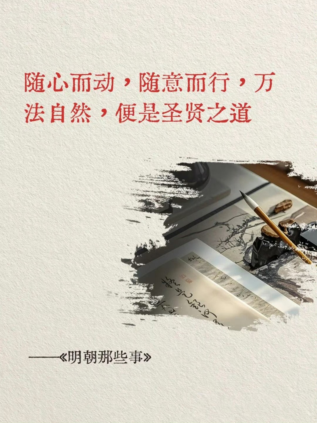 《明朝那些事儿》经典语句，背下来终身受益 