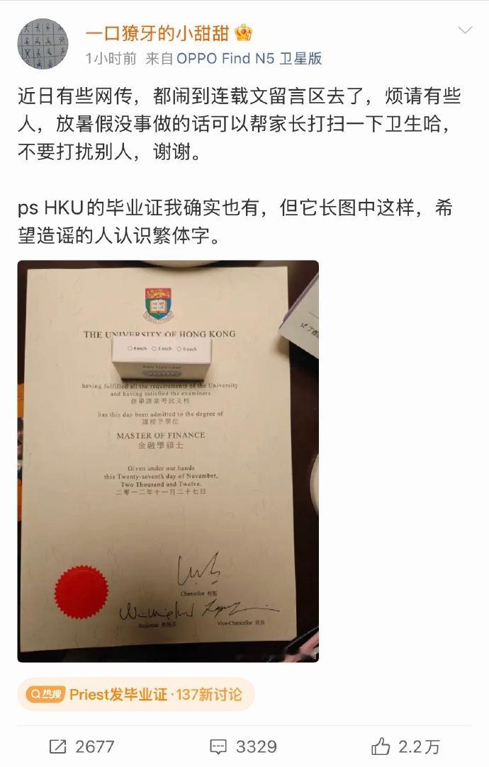 Priest发毕业证 任何一个硕凭自己考上读完，被逼到开户才拿出来毕业证，都不会