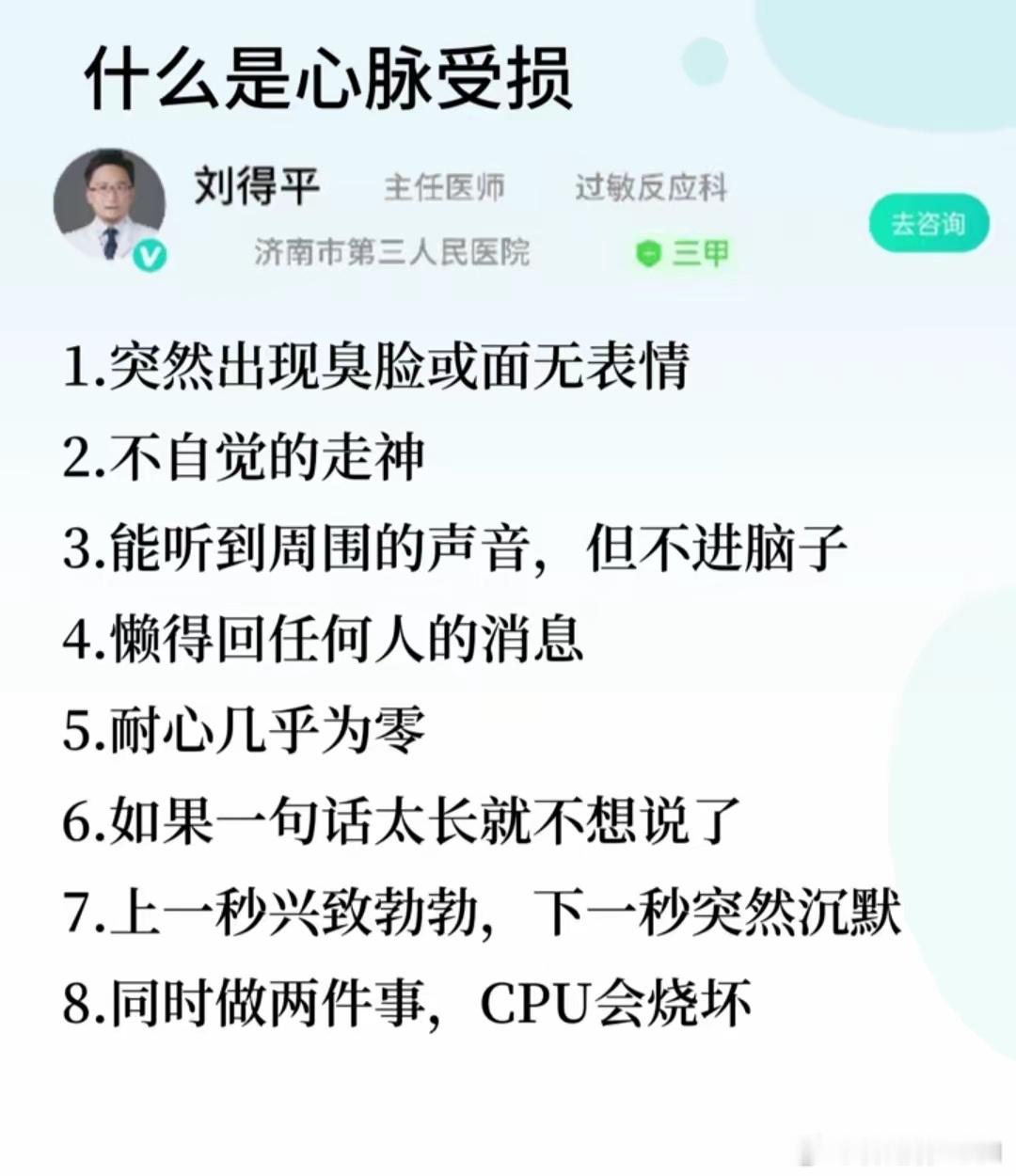 什么是心脉受损？ ​​​