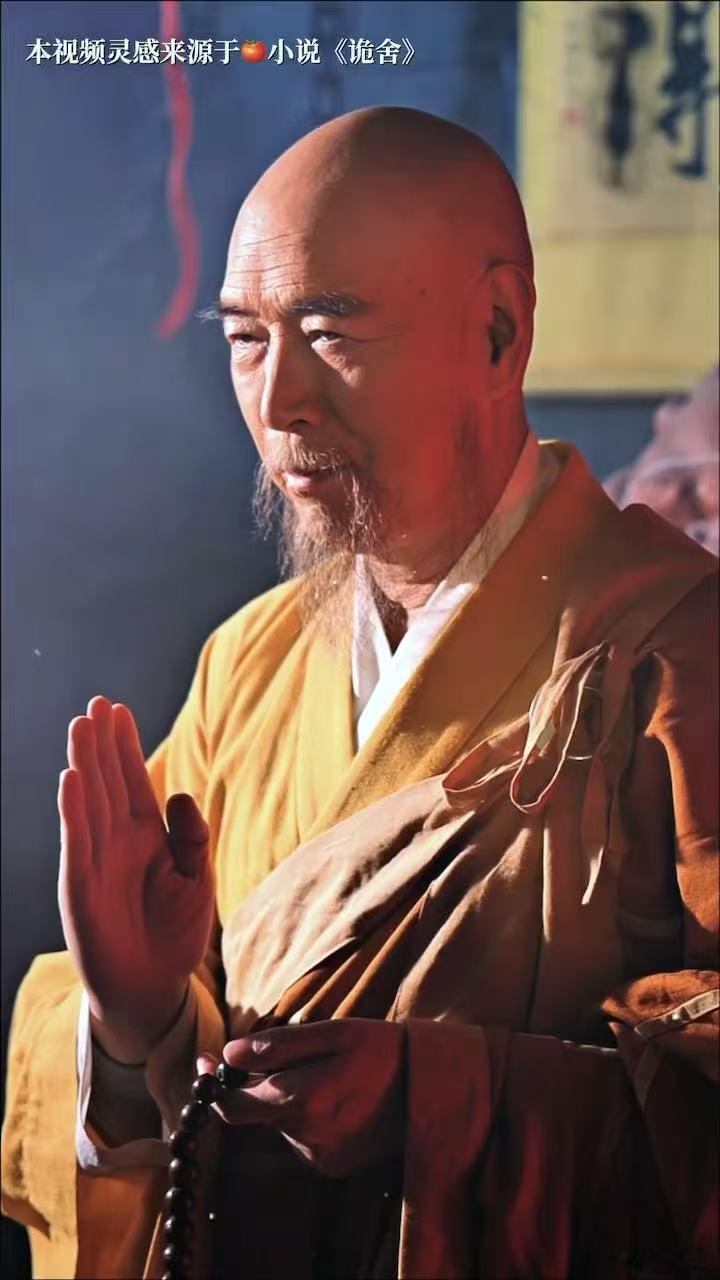 唐诡方丈cos诡舍反派方丈这波操作不仅圆了自己的反派梦，还直接把《诡舍》的惊悚感