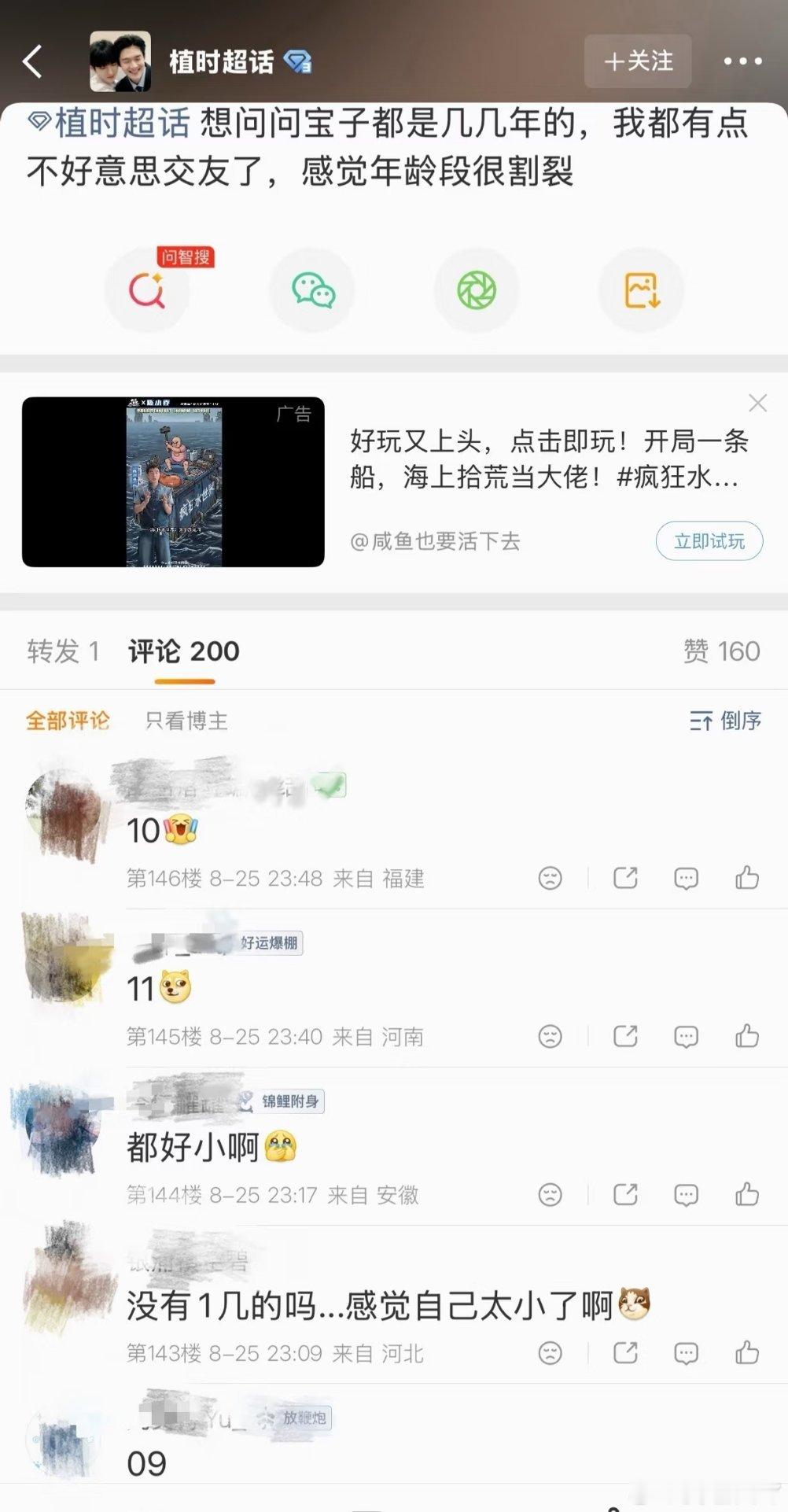 植时粉丝年龄都好小[捂嘴哭] ​​​