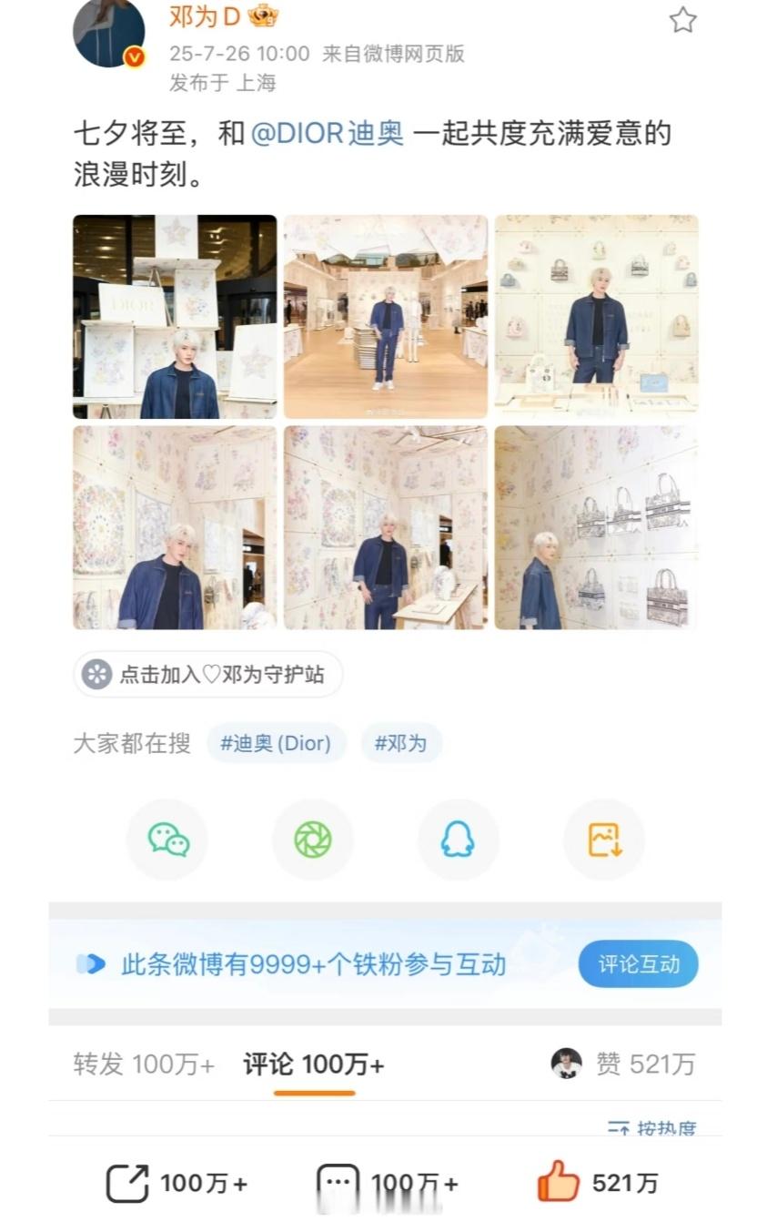 记录一下，邓为最新🧣38小时521W，活粉多，而且还粘人，没办法[拜托][拜托