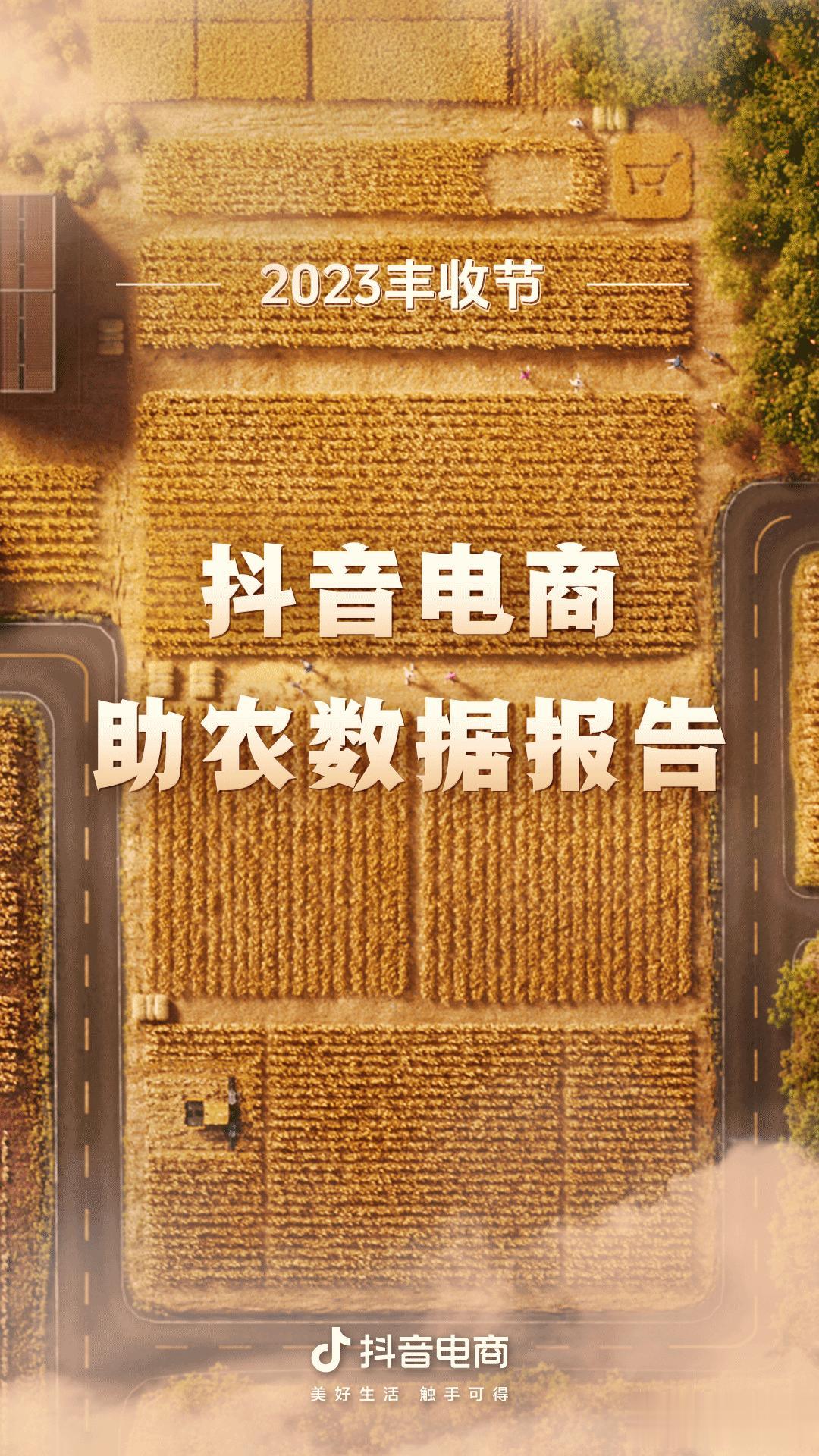 #90后成农产品消费显眼包#
9月21日，抖音电商发布了《2023丰收节抖音电商