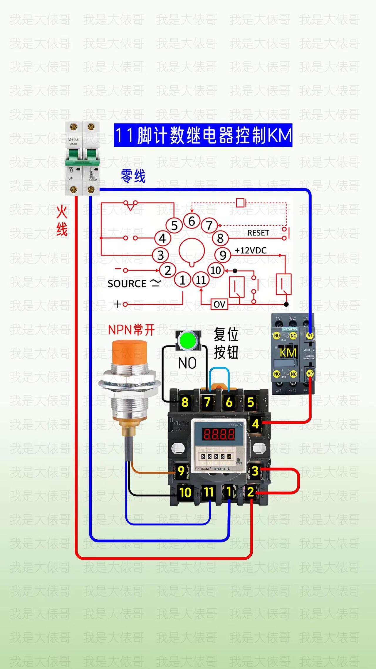 11脚的计数继电器怎么控制交流接触器？电工知识