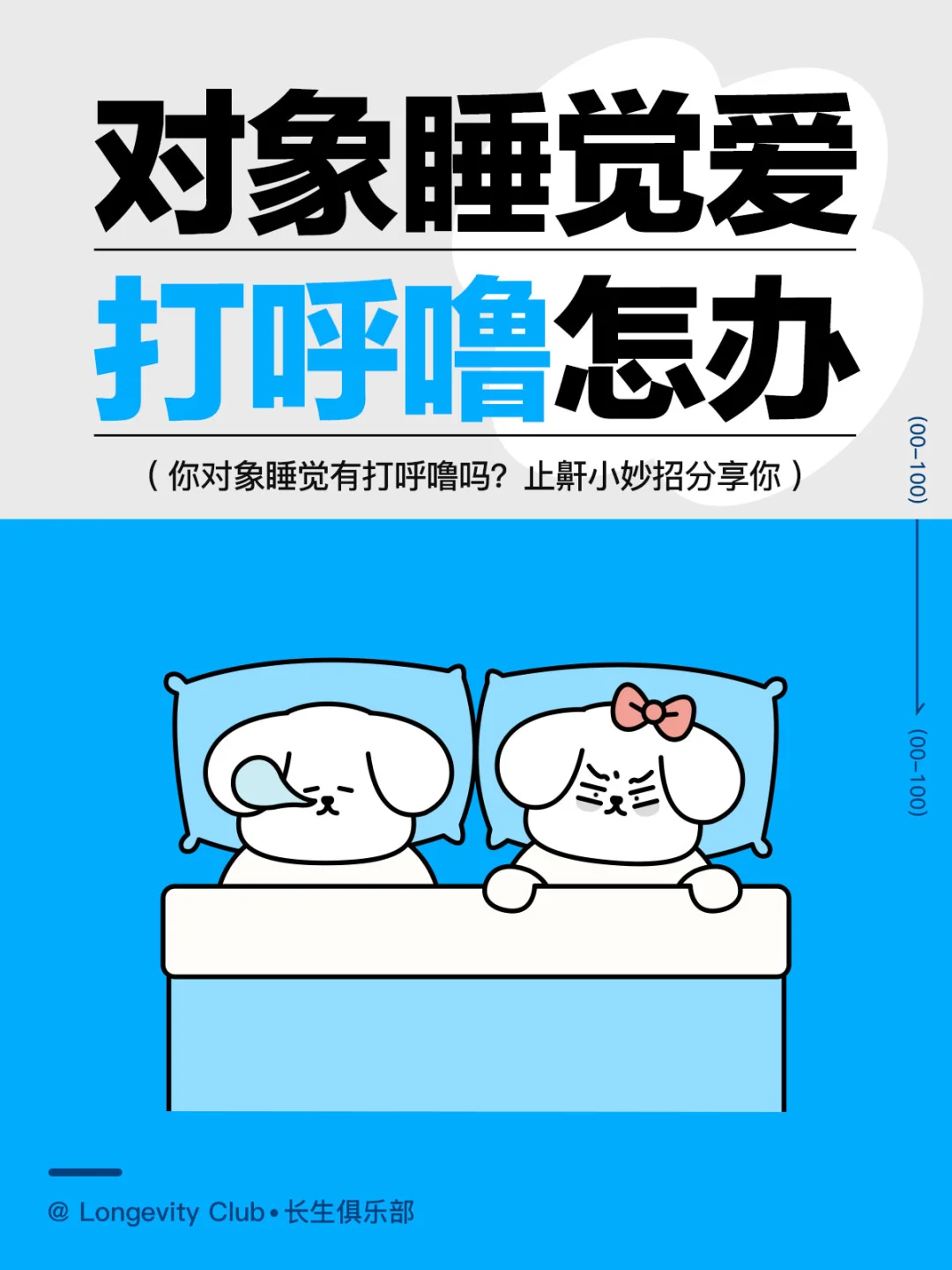 对象睡觉打呼噜把你吵醒？😕