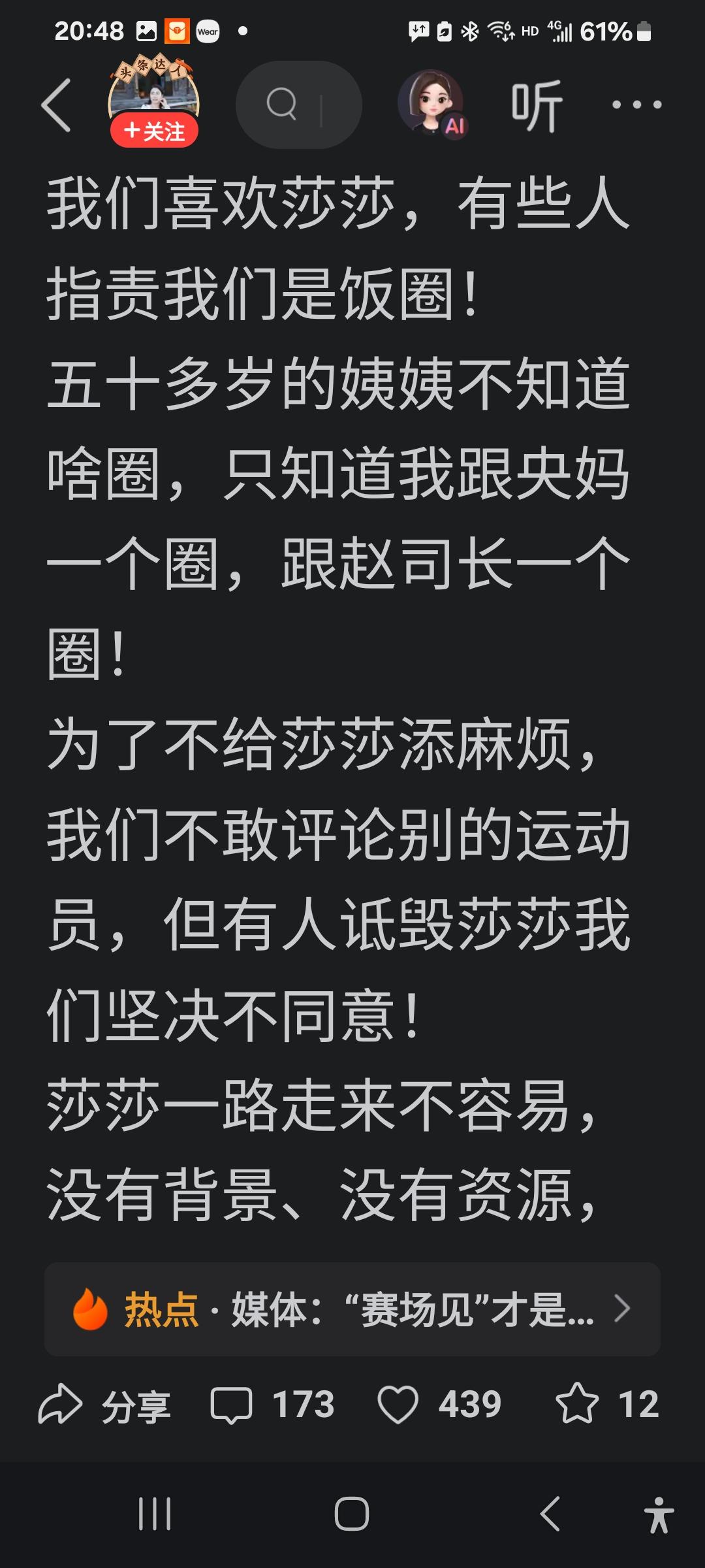 法院是这样解释饭圈的，看了之后就不能随便给人扣饭圈的帽子了！
有些网友把那些在赛