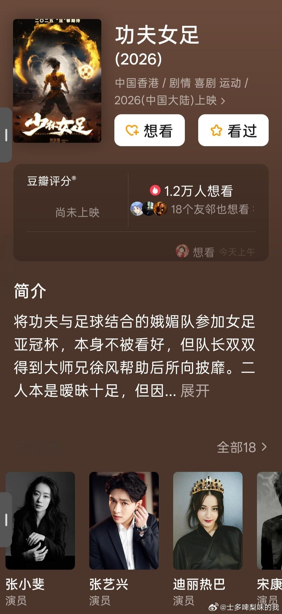 周星驰说功夫女足7月会上功夫女足定档时间哇 
