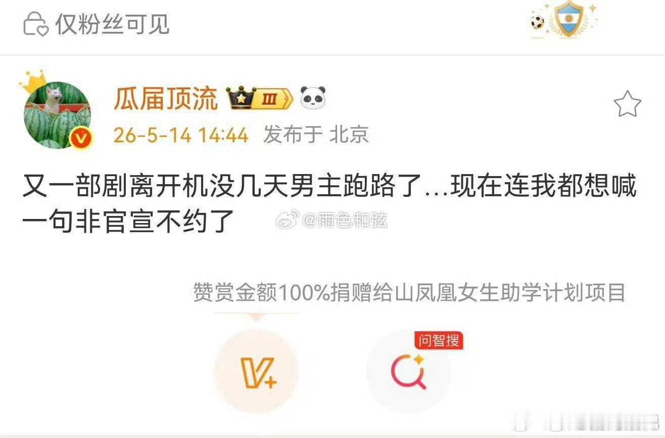 曝又一部剧男主跑路前几天说的是神仙肉 现在说的是另一部剧？真的是涝的涝死，旱的旱