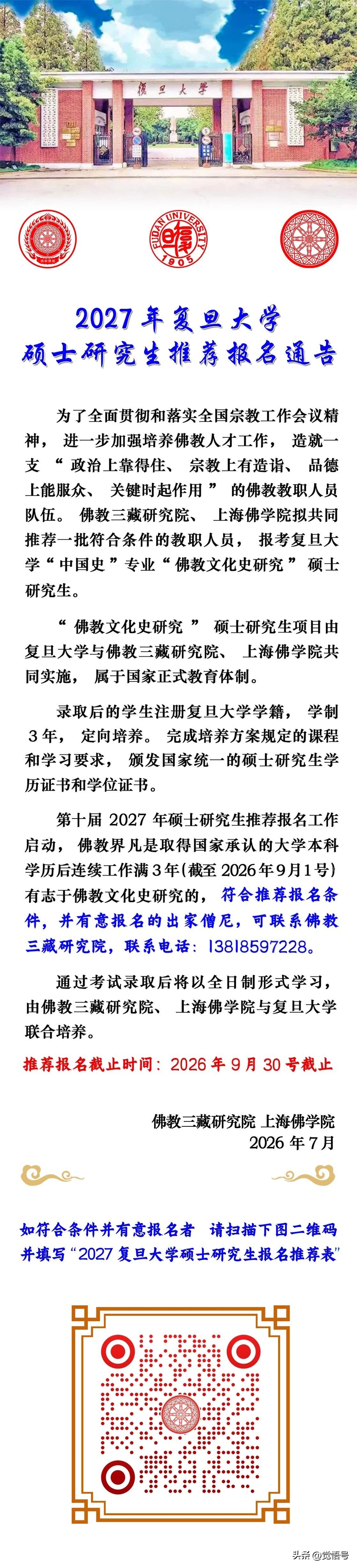为贯彻落实全国宗教工作会议精神，加强新时代佛教人才培养，佛教三藏研究院、上海佛学
