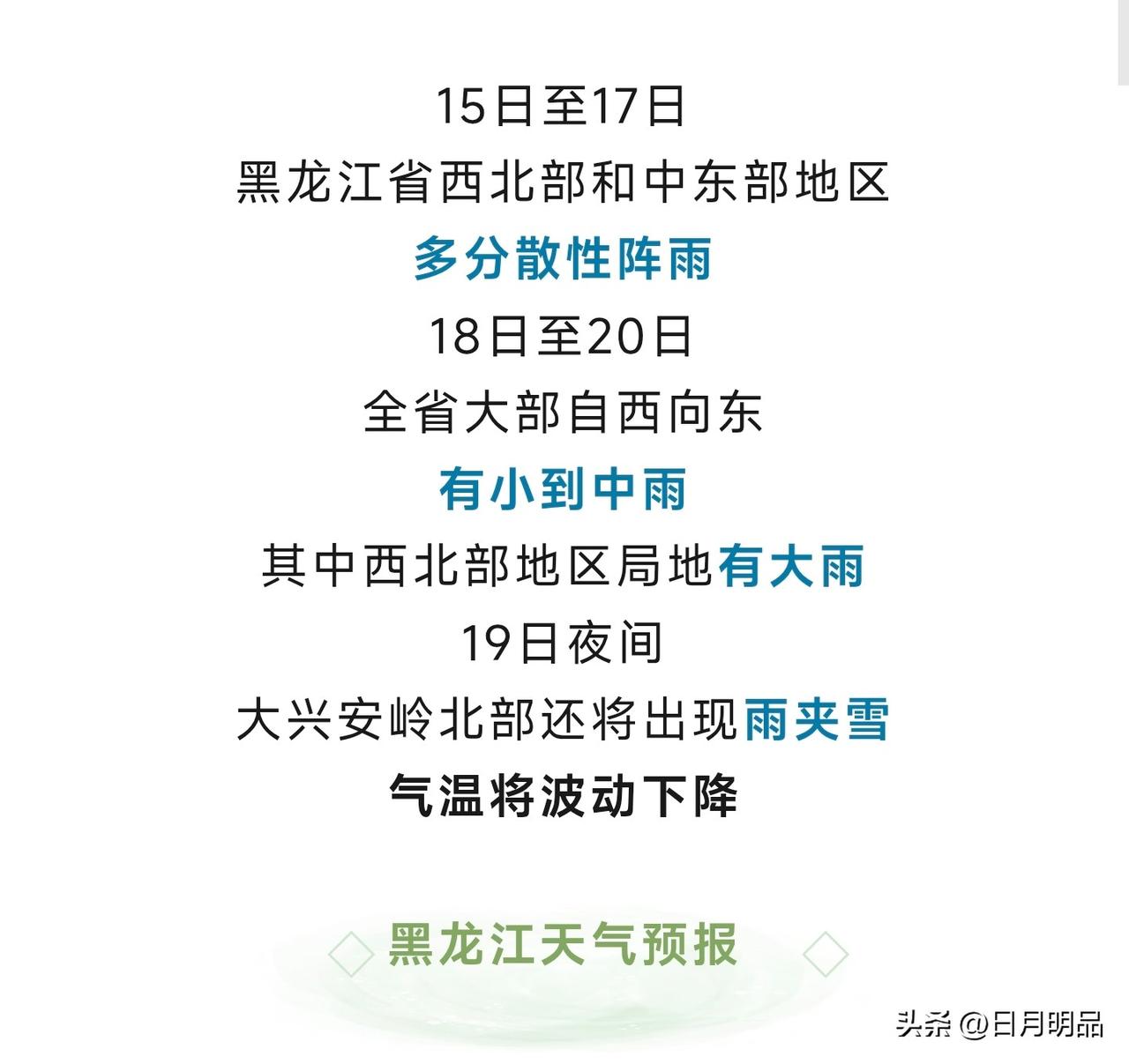 你敢信？别的地方还在吹空调消暑，我们黑龙江这边居然快要下雪了！

北方漫长的冬日