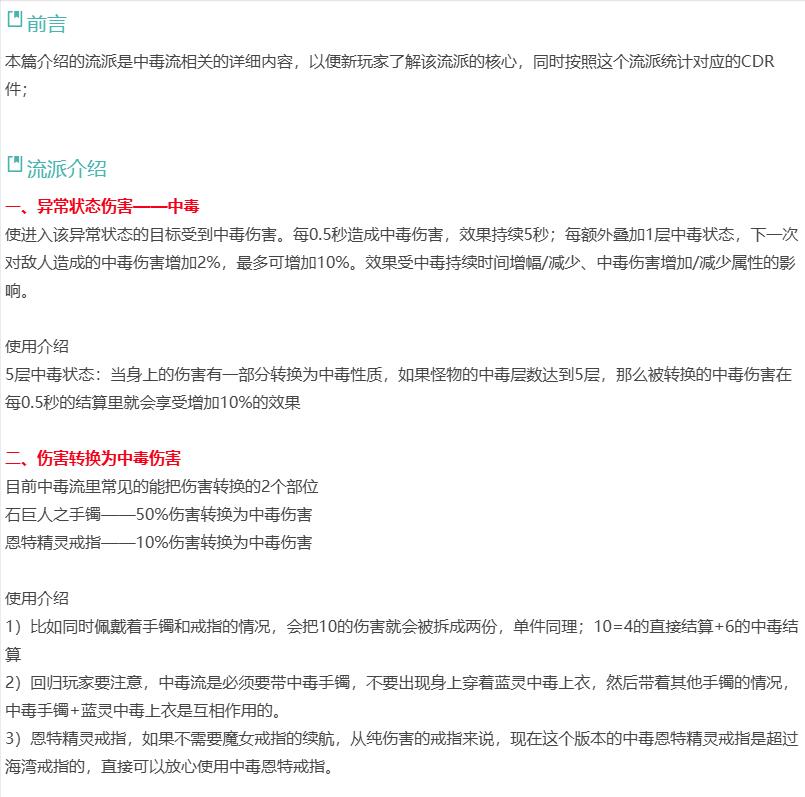 无损触发魔女戒！雾神版本中毒流介绍