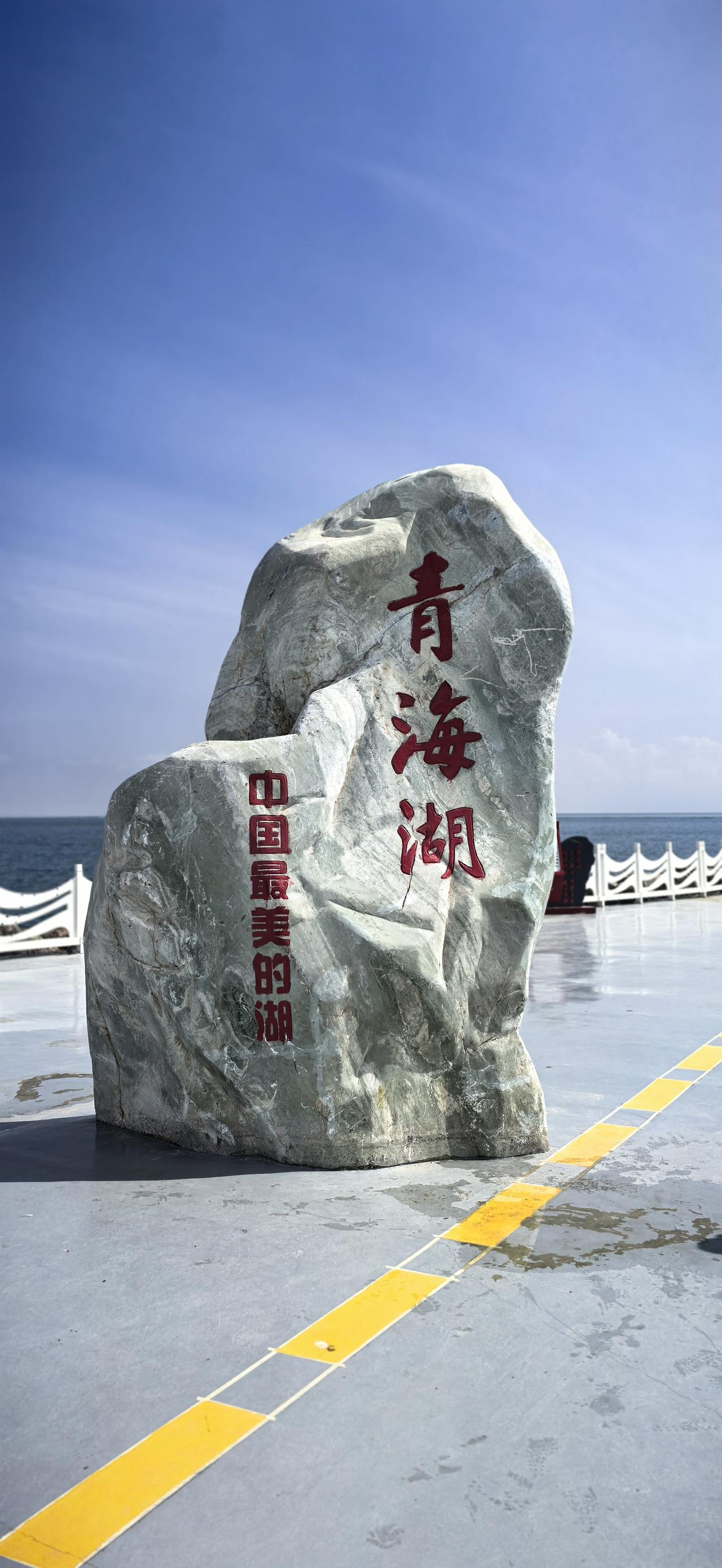 五月七日青海湖二郎剑景区游记
          ——雪山映圣湖，澄澈入画来
