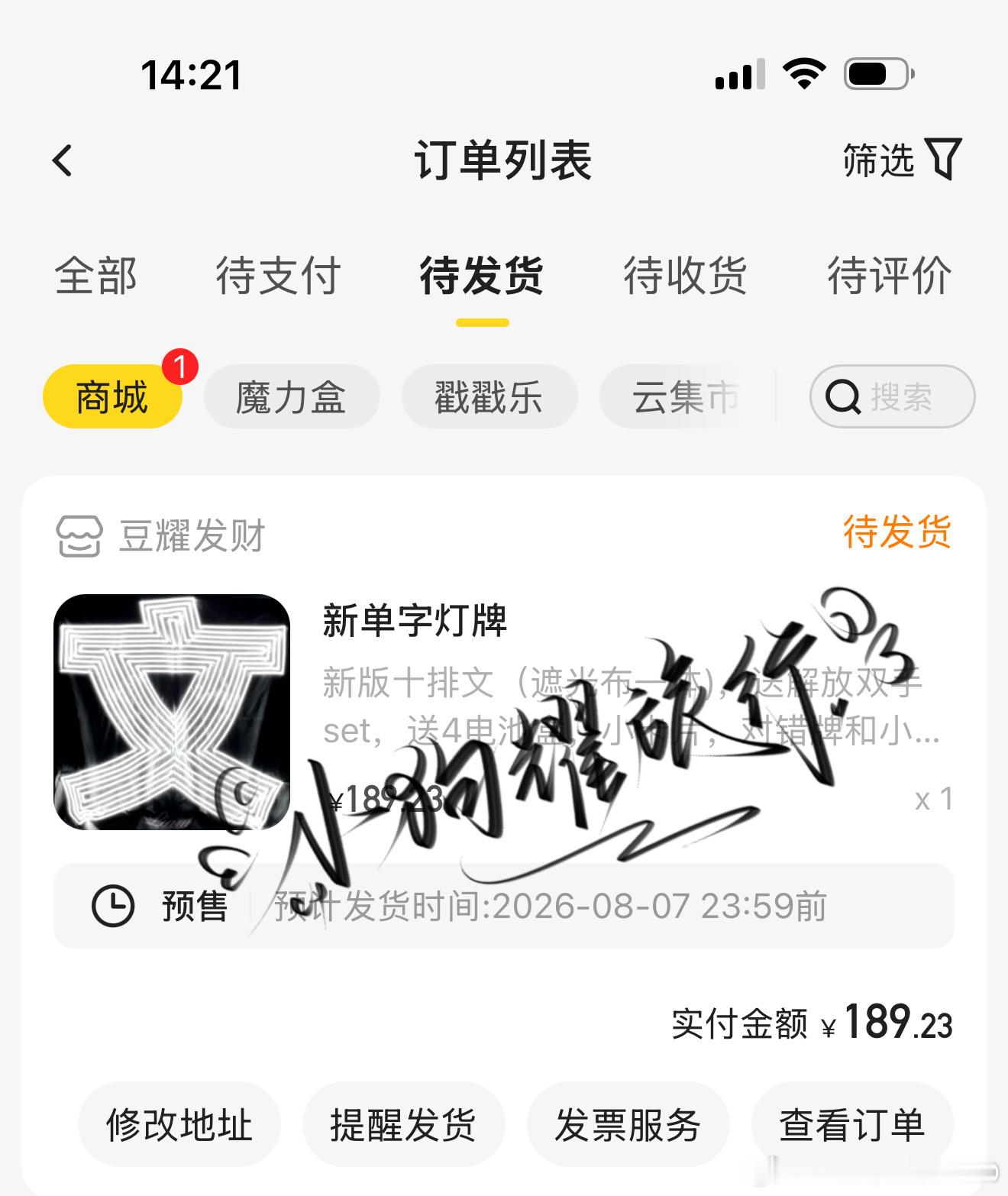 8号买的今天能发吗 