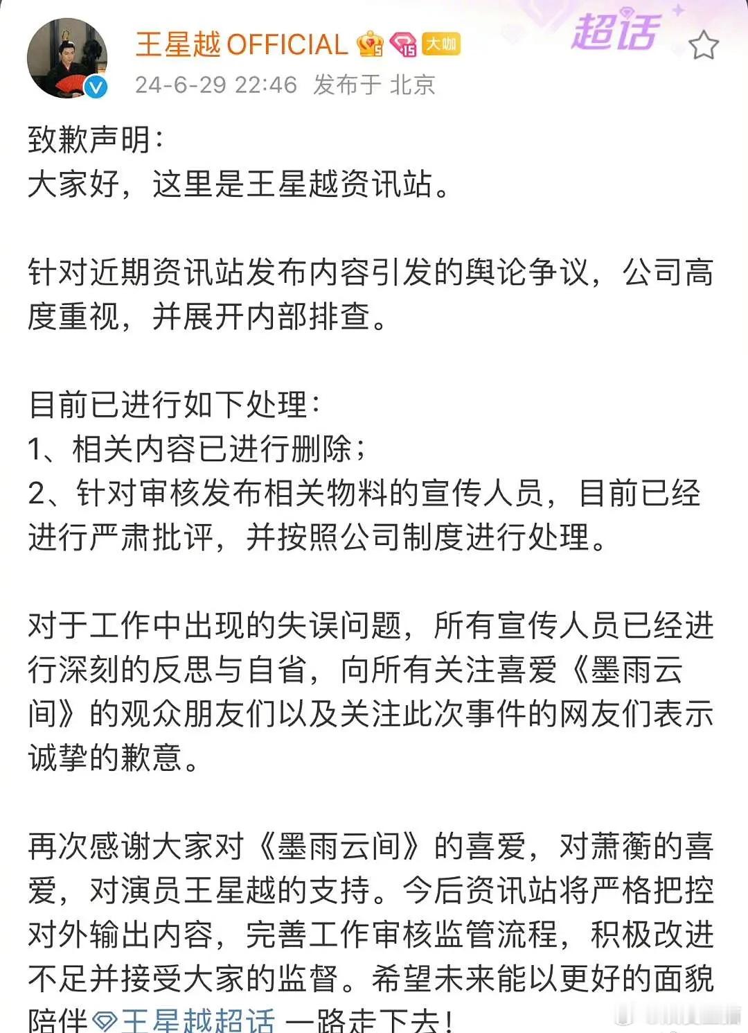 王星越工作室道歉了，剧都结束了还在炒？ ​​​