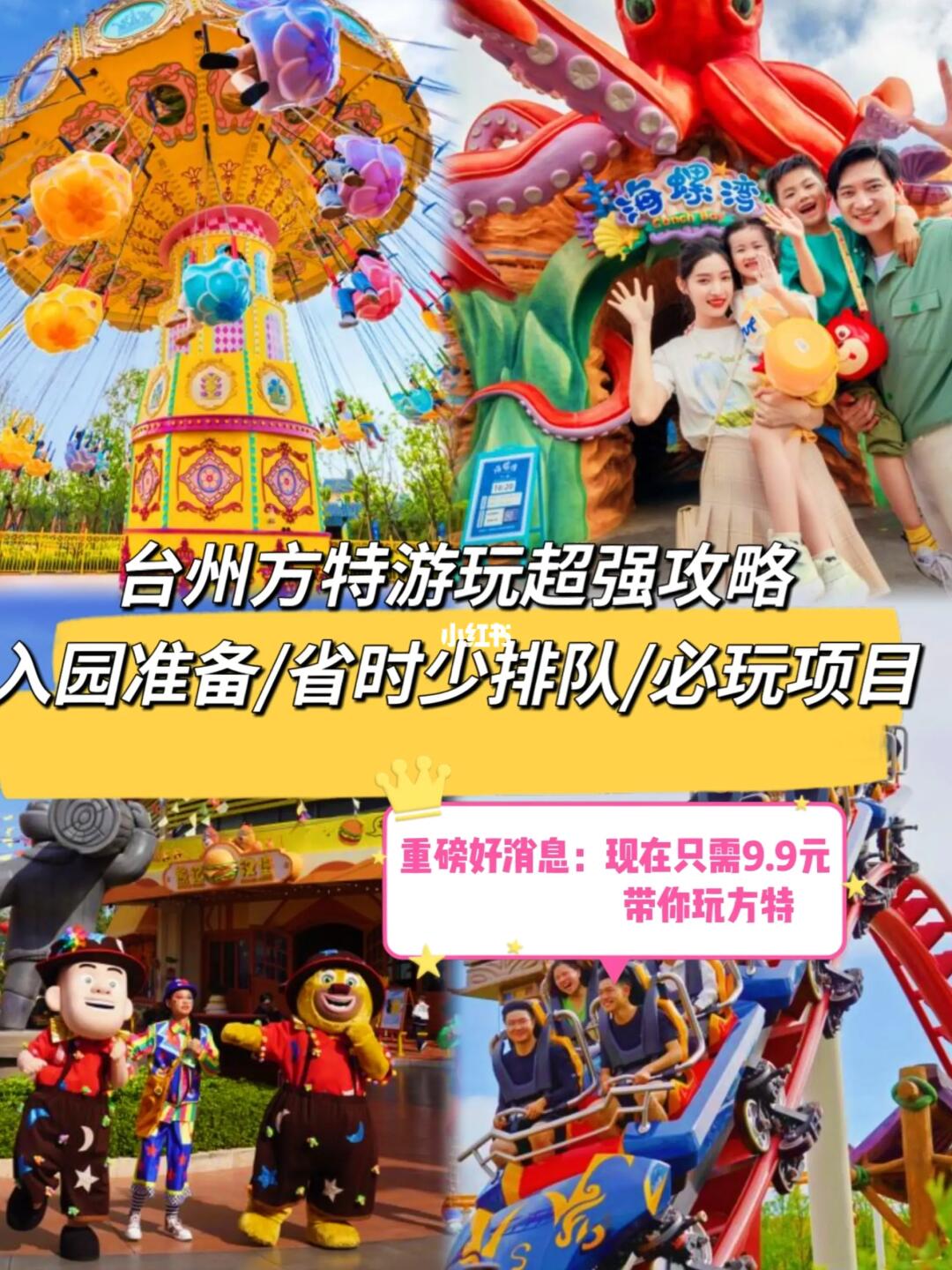 9块9玩转台州方特超强攻略/省时省钱少排队