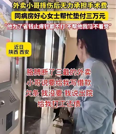 看哭了！2025年3月陕西西安，女子在母亲的病房，看到同病房的外卖小哥，胳膊断了