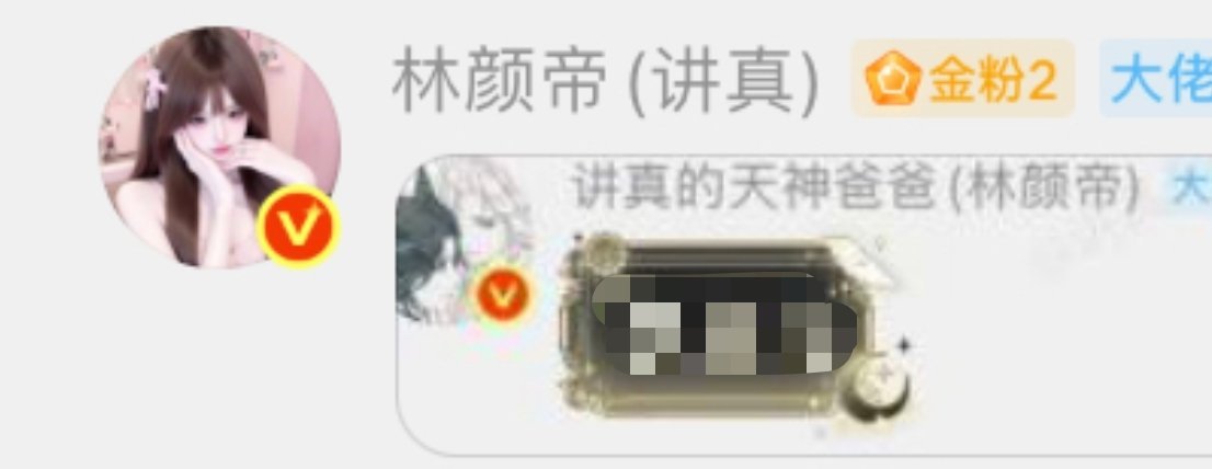 的天神爸爸林颜帝是也 