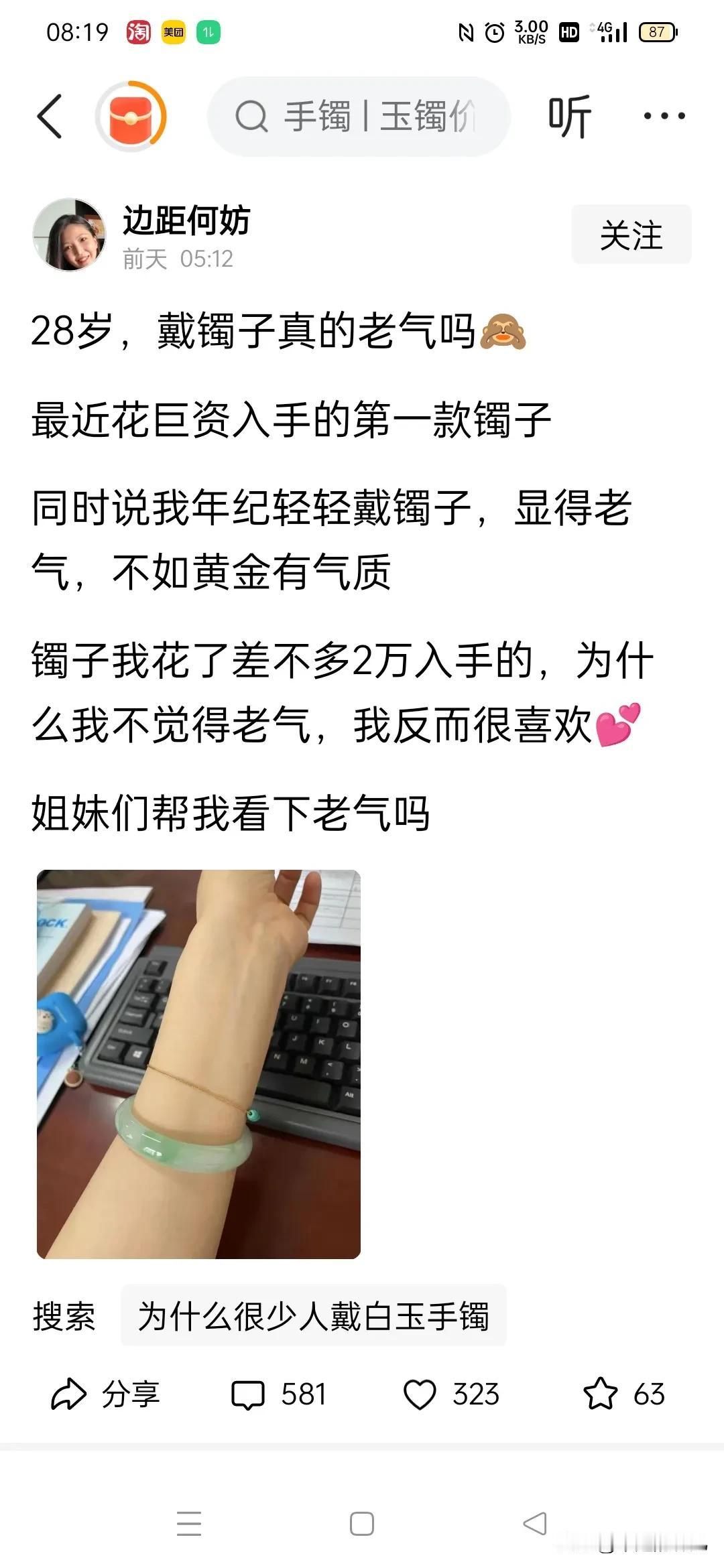今天看到一个东北的姐妹，
说是自己的镯子2万买的，
然后各地的朋友开始评论贵与不