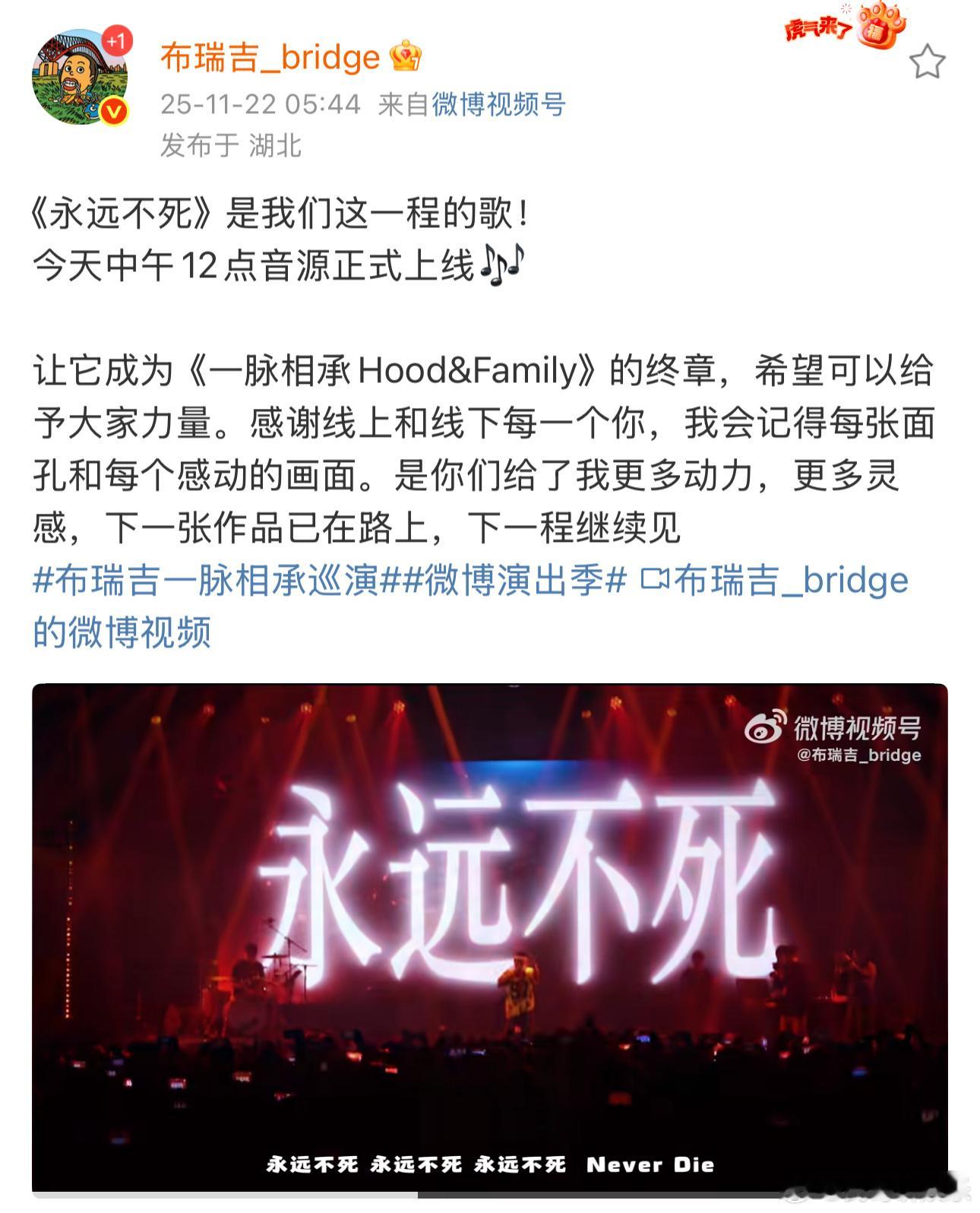 布瑞吉宠粉真的太拼了！听闻粉丝在工作学习中遇挫，便创作歌曲送上“永远不死”的祝福