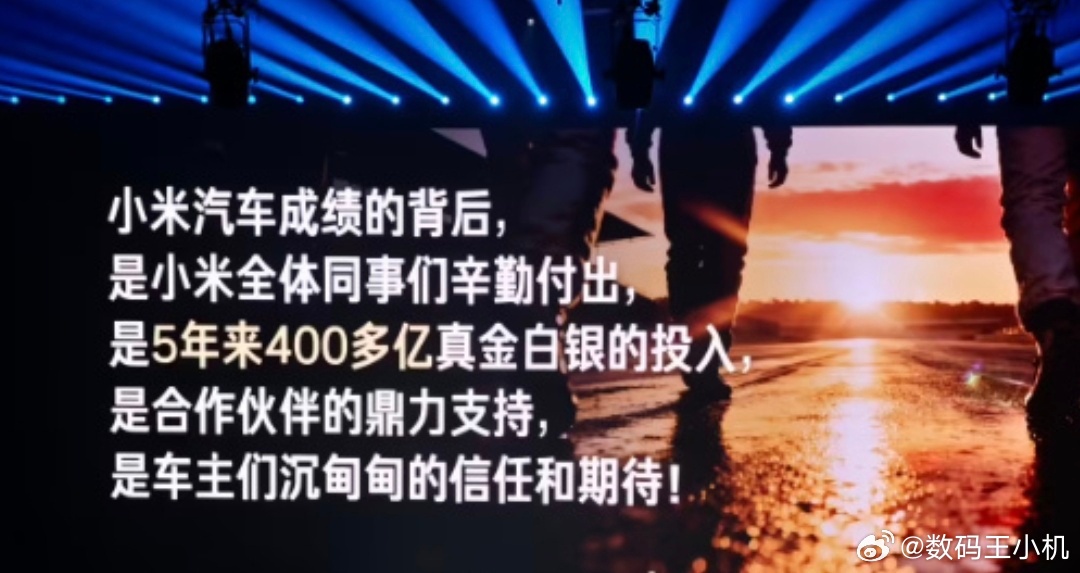 雷军称小米造车花了400多亿雷总透露造车5年投入超400亿元，这400多亿，是全