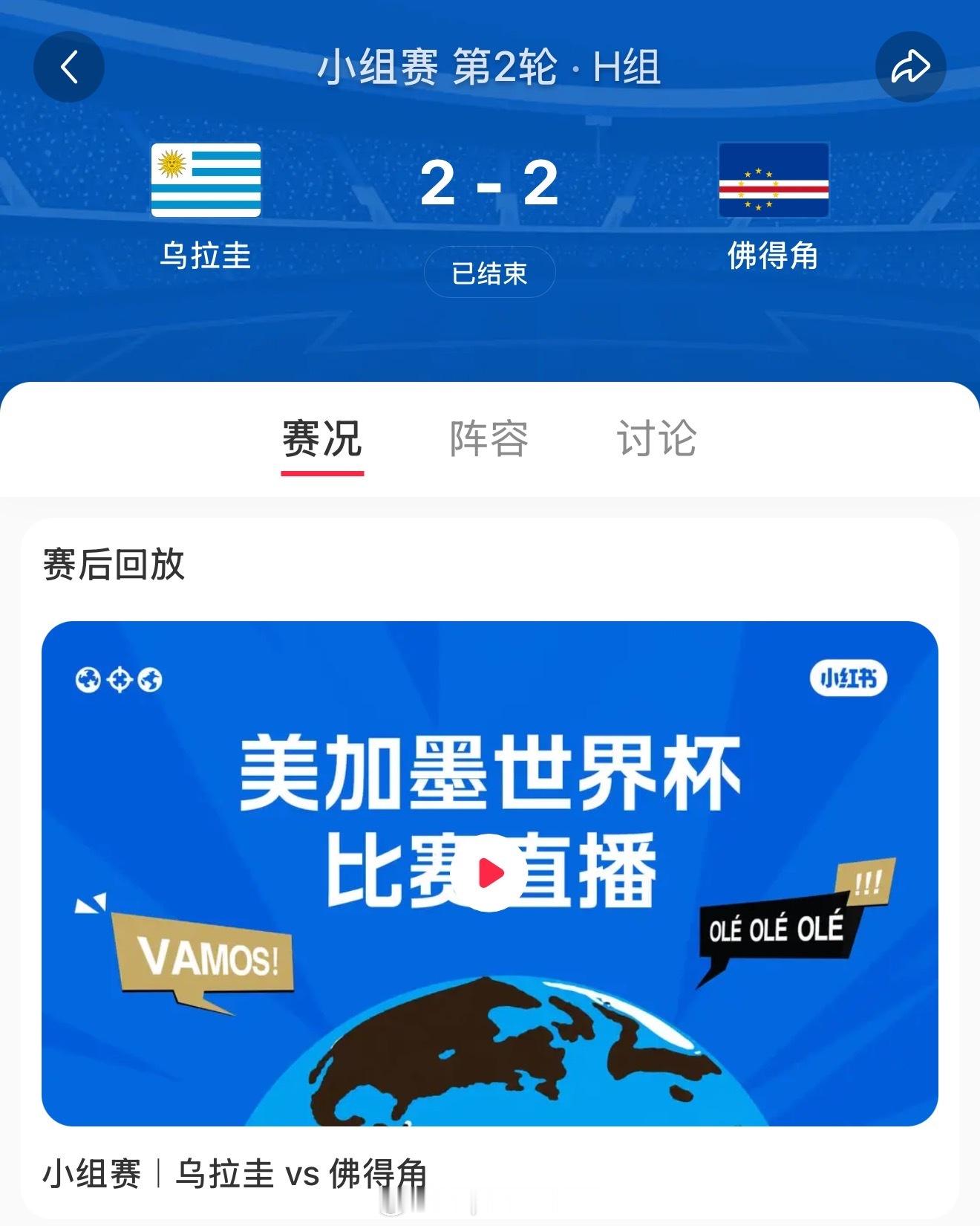 必须要为佛得角写点什么。早上出门前，一边收拾一边放着比赛直播，一开始打开直播是1