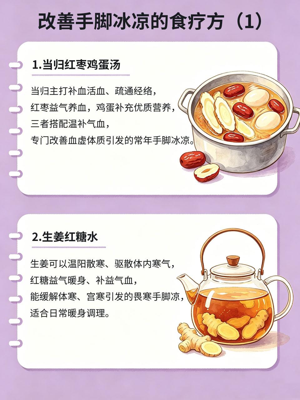 常年手脚冰凉？别只知道泡脚，食疗才是根本
秋冬常年手脚冰凉，单纯泡脚只能临时回暖