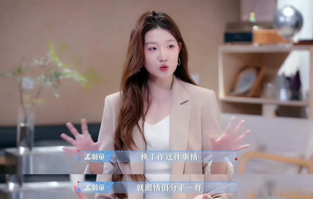 孟羽童曾因失恋独自徒步13公里独自徒步十三公里化解失意，在行走中抚平负面情绪。对
