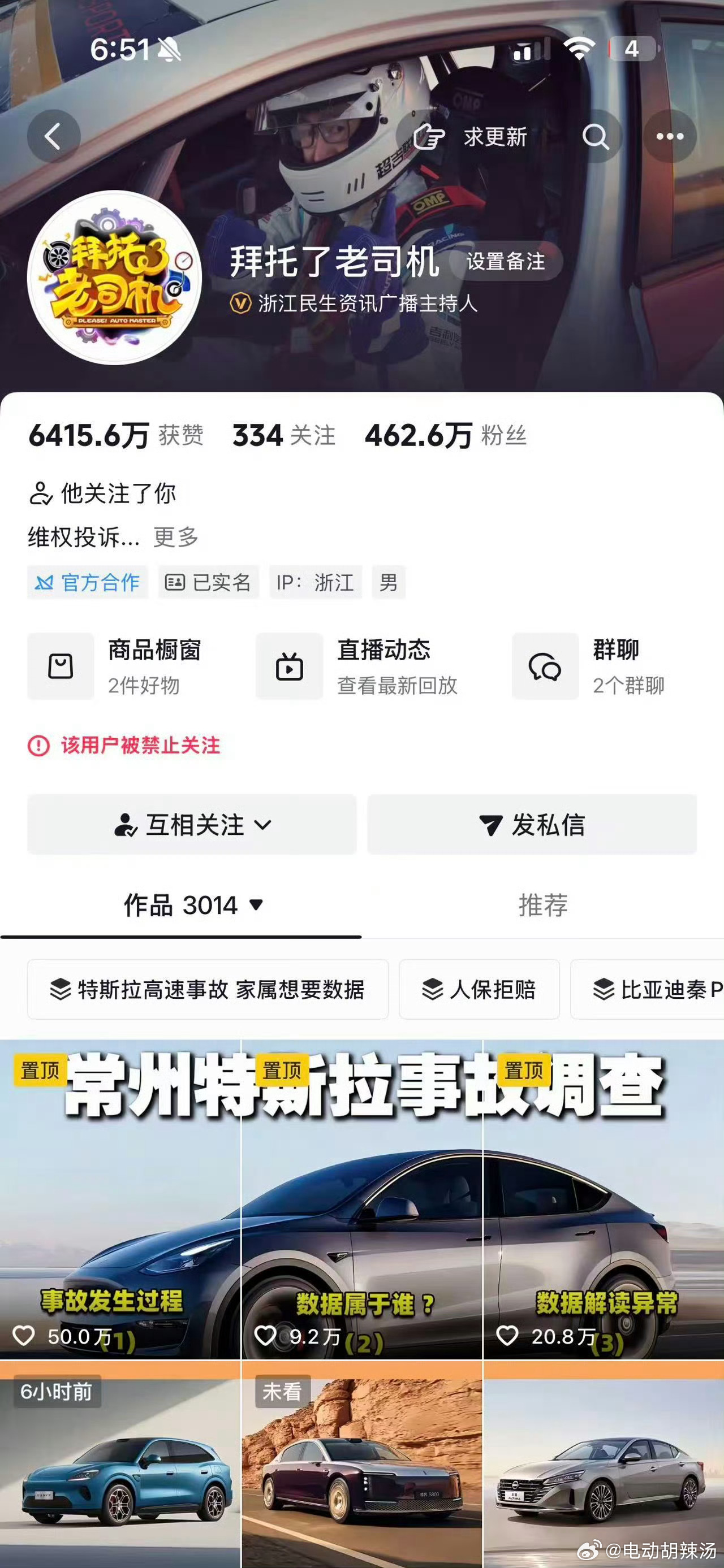 据说因为虚假报道被处理了，目前已停止关注！ ​​​