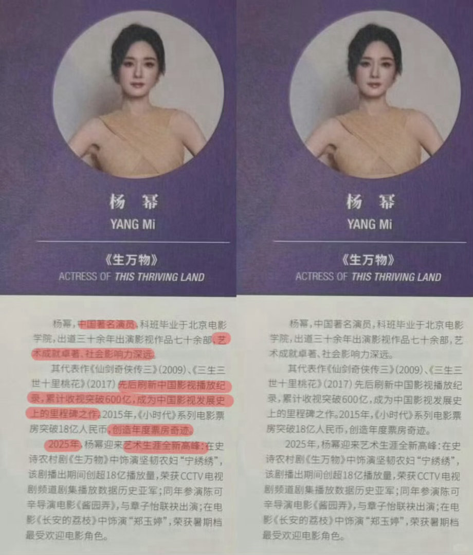 三大85花白玉兰场刊介绍爆剧女王+百亿影人+双料视后+商务女帝，杨幂就是内娱现役