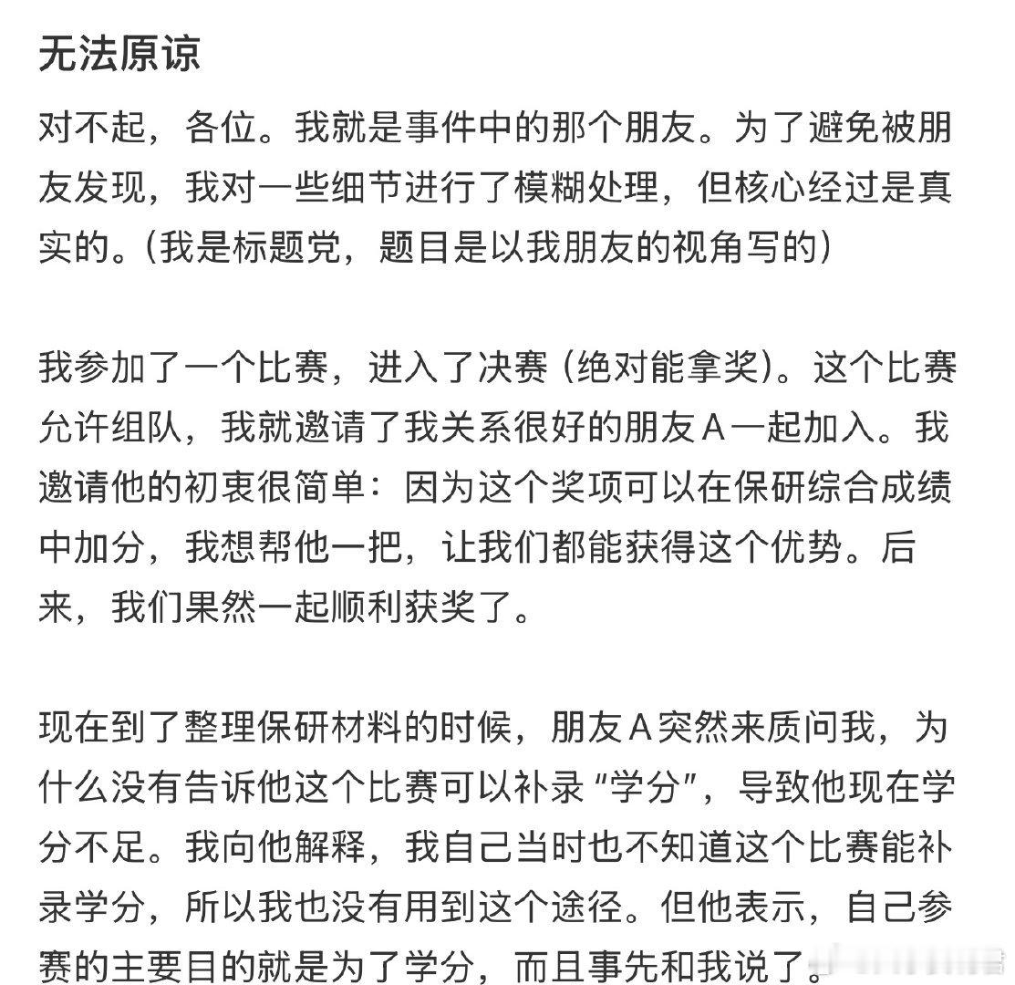 因为朋友的原因我错失保研 ​ ​​​