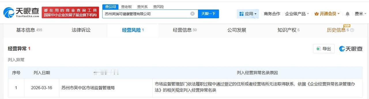 315曝光英瑞可经营异常
315曝光英瑞可被列入经营异常名录
今年央视315晚会