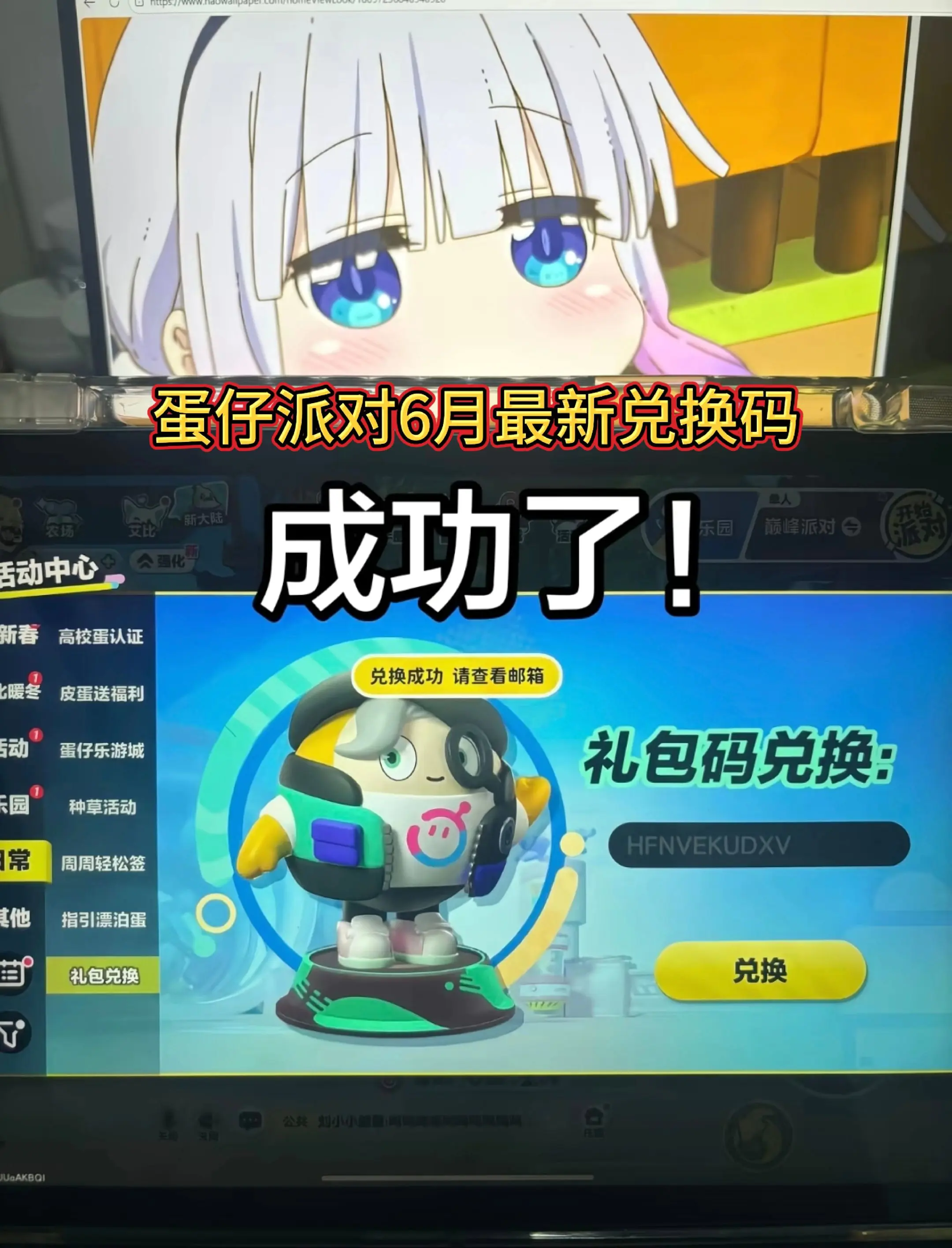 蛋仔派对2026年六月份最新兑换码来了 蛋仔派对最新兑换码搜 来了  ...