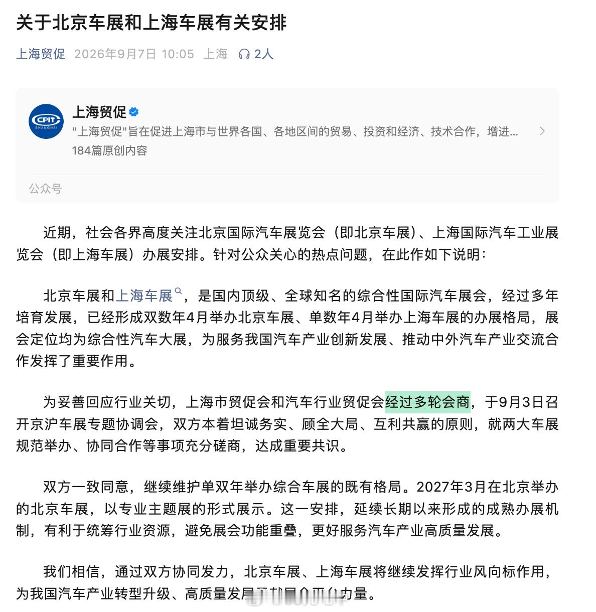 「双方一致同意，继续维护单双年举办综合车展的既有格局。」「双数年4月举办北京车展