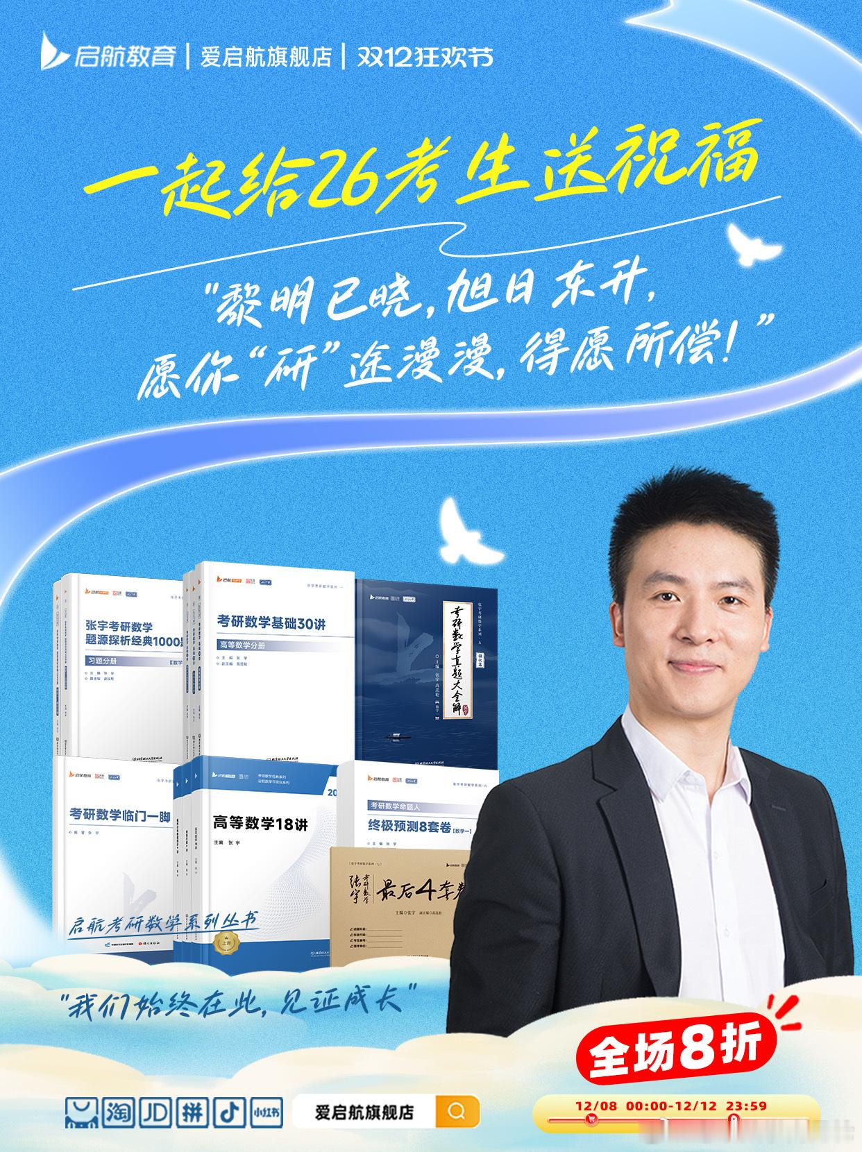 爱启航旗舰店上岸祝福接力 考试将至，来【评论区】留下对考生的祝福如：祝大家梦想成