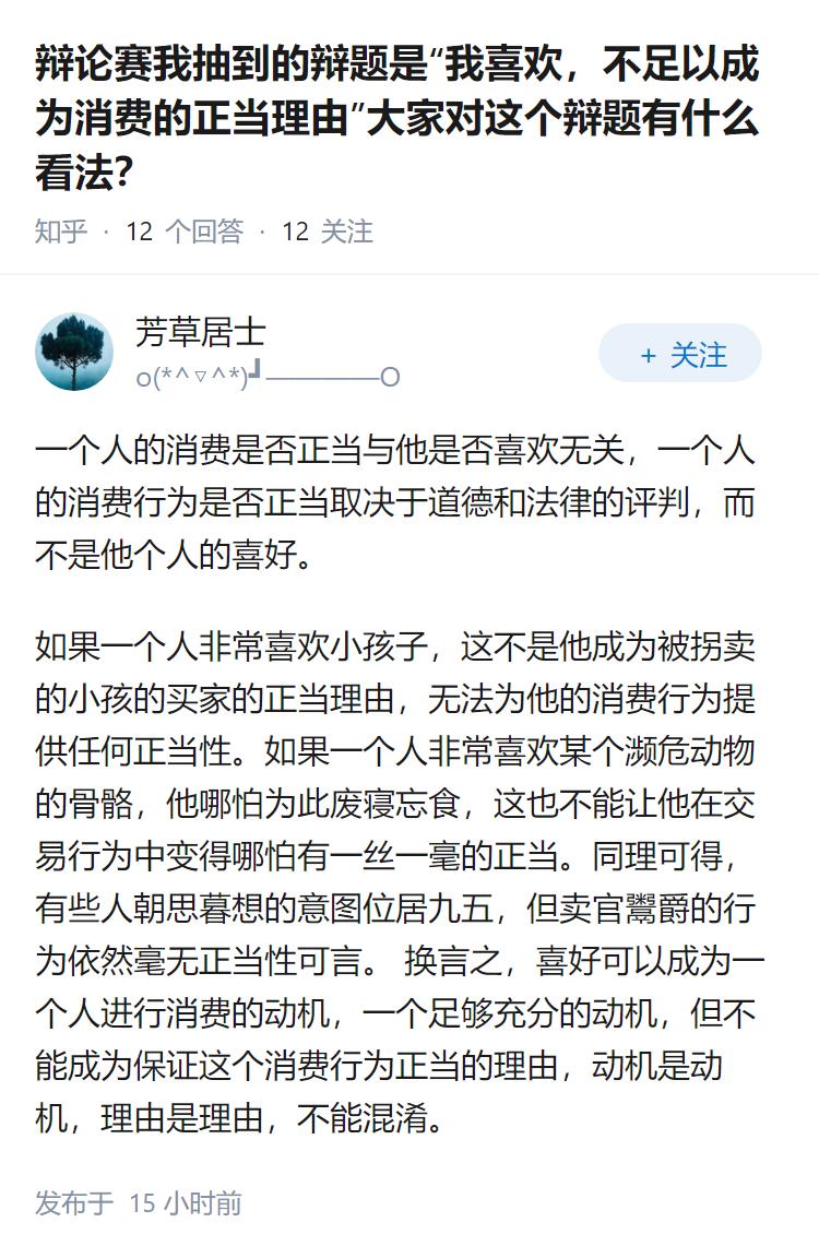 辩论赛我抽到的辩题是“我喜欢，不足以成为消费的正当理由”大家对这个辩题有什么看法