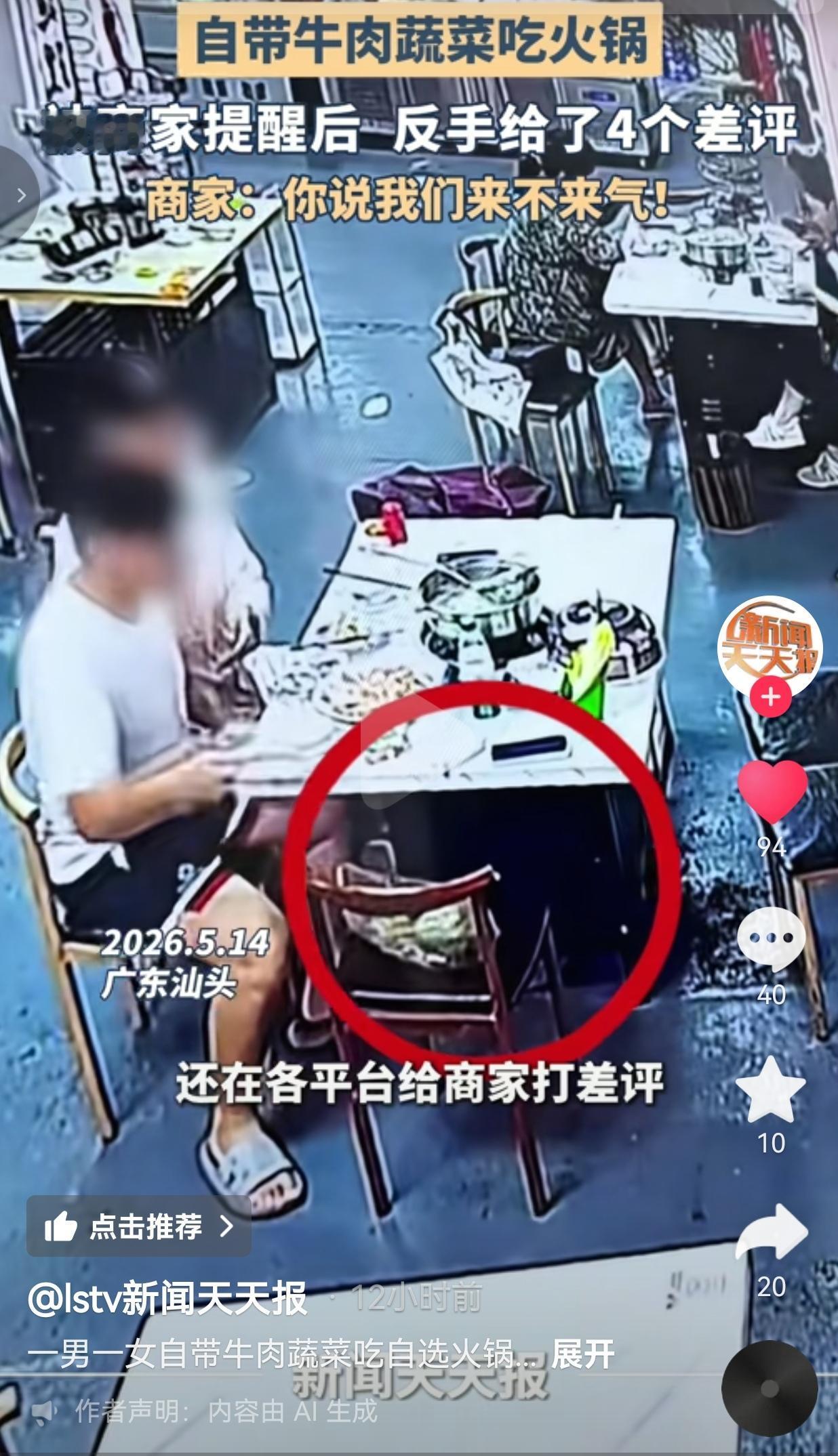 自带食材吃火锅被提醒，顾客反手给4个差评！老板：这口气谁咽得下？
 
网传广东汕