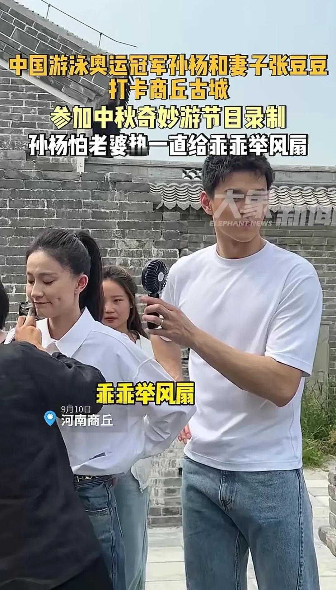 孙杨和妻子张豆豆共赴商丘古城参与《中秋奇妙游》，录制现场张豆豆在化妆时，孙杨轻拿