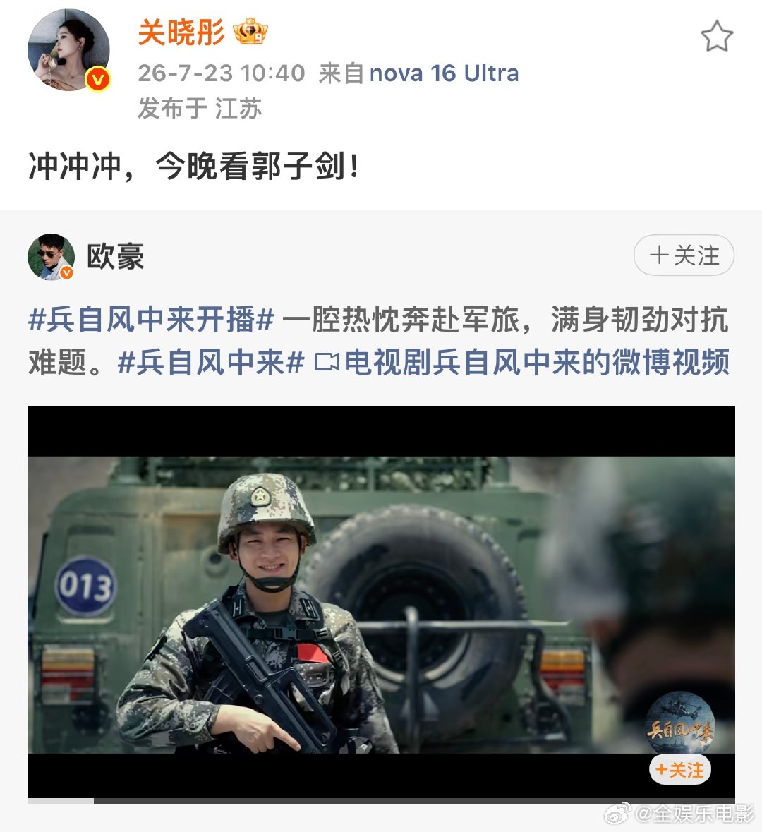 关晓彤转发欧豪新剧关晓彤转发支持欧豪新剧关晓彤转发支持欧豪新剧“冲冲冲，今晚看郭