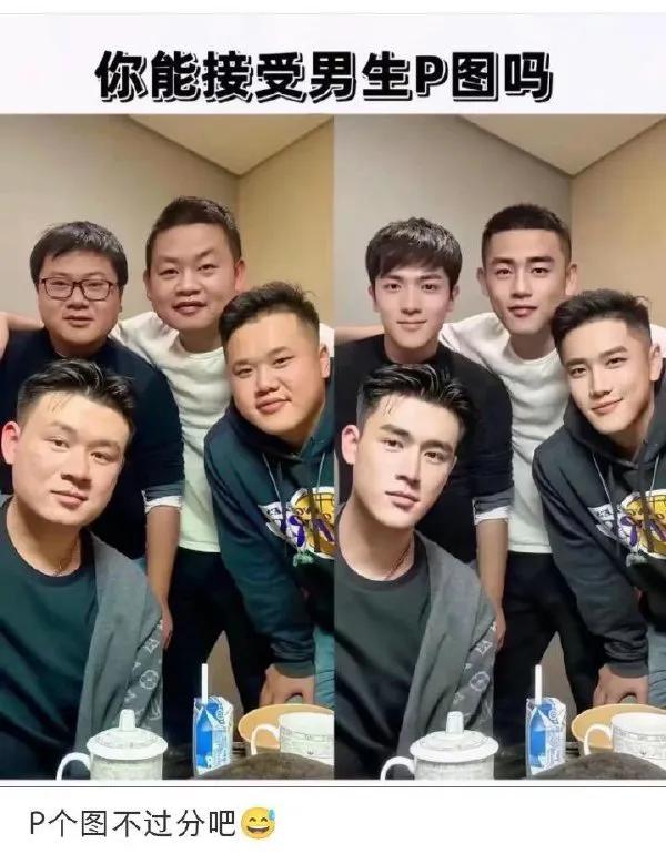 男人p图有什么错，反正他们自己也不相信。