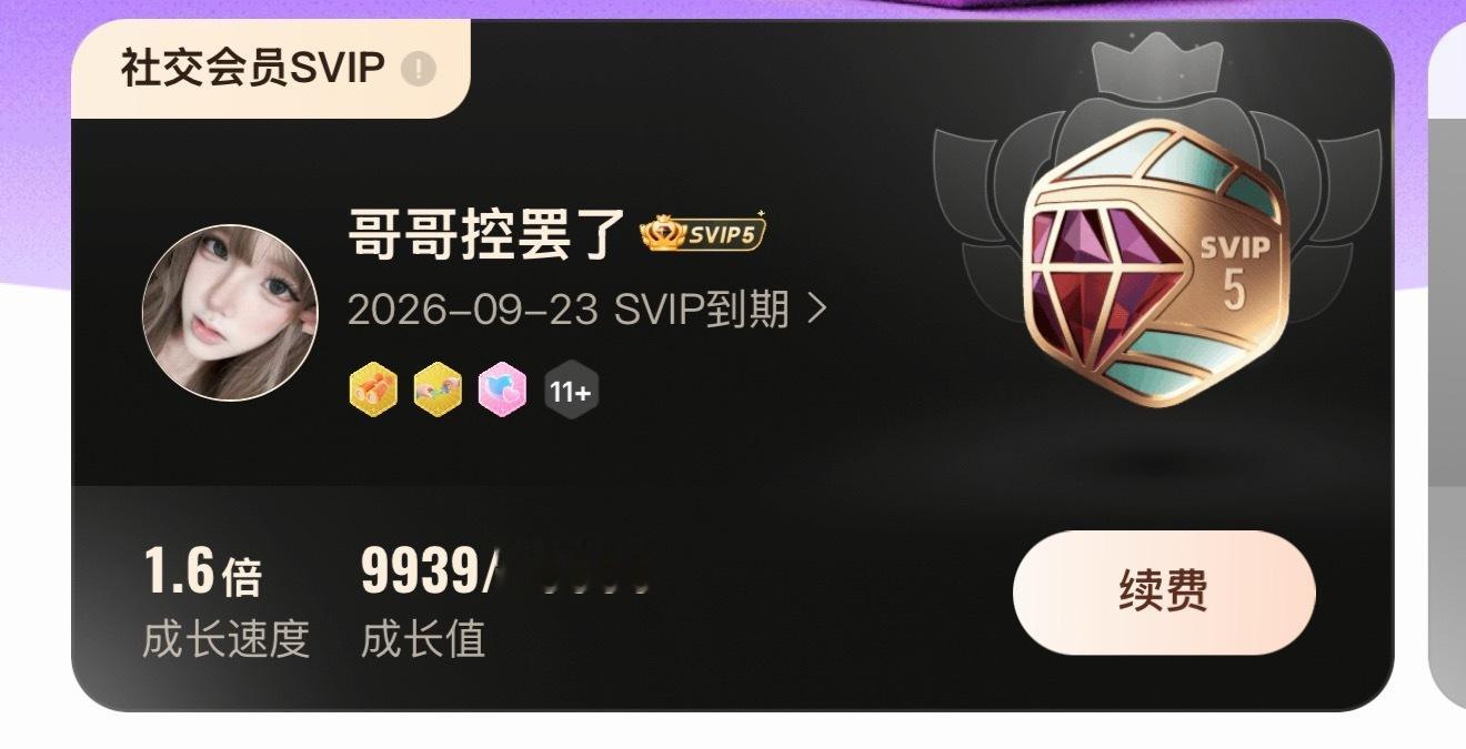 我的svip过期之前男练能出道吗