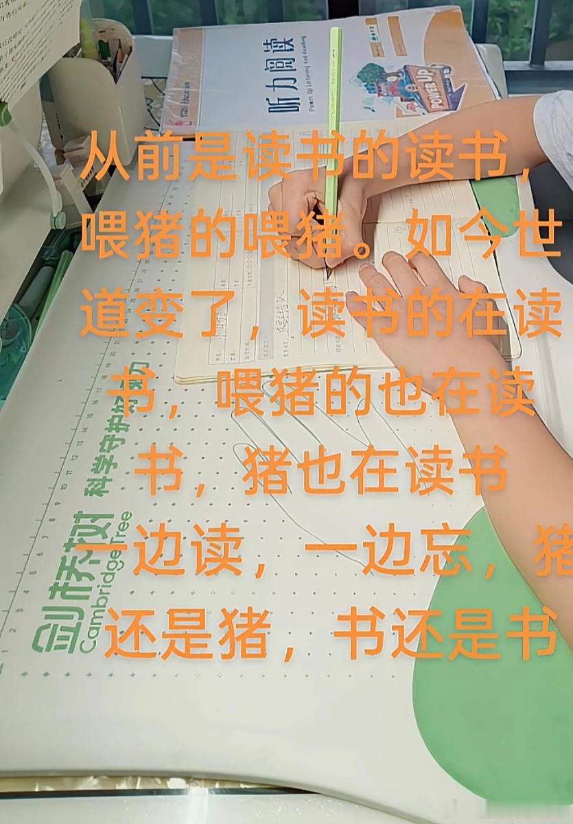 《给妈妈逼成现实主义批判文学家了》从前读书的读书，喂猪的喂猪如今世道变了读书的在