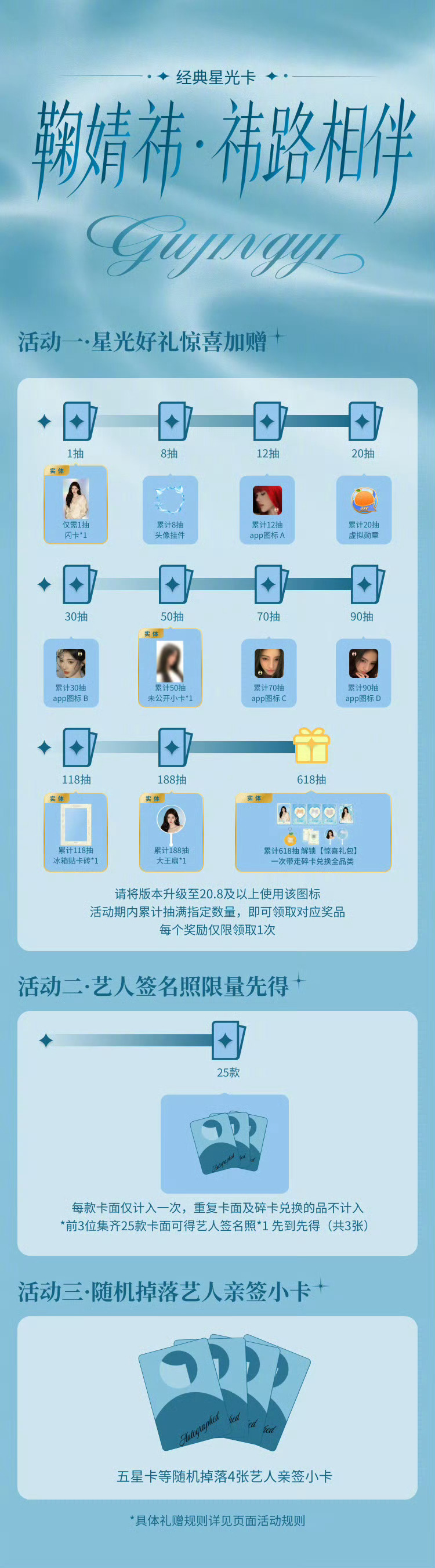 星光卡又来了哦鞠婧祎直播 ​​​