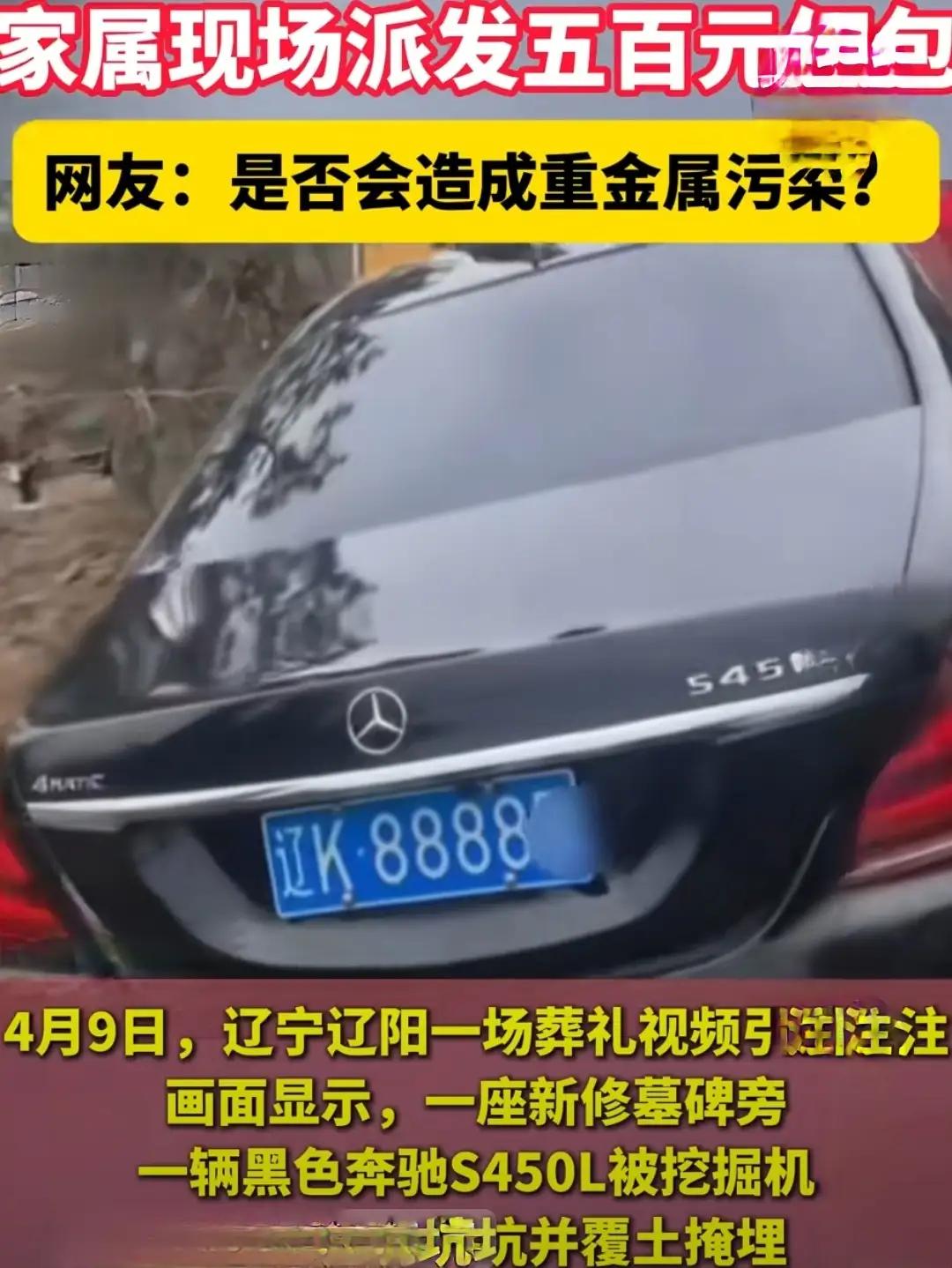 辽阳富豪老爸欲以奔驰陪葬，百万豪车埋入黄土！究竟是孝心之举，还是陈规陋习，全网为