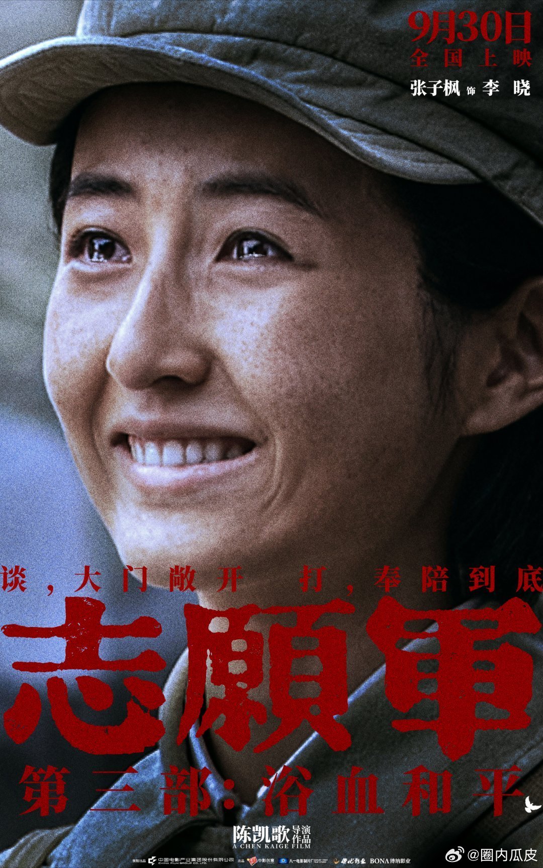 张子枫宋佳彭昱畅表情都是戏 海报即演技！三人在《志愿军：浴血和平》里的表情，将角