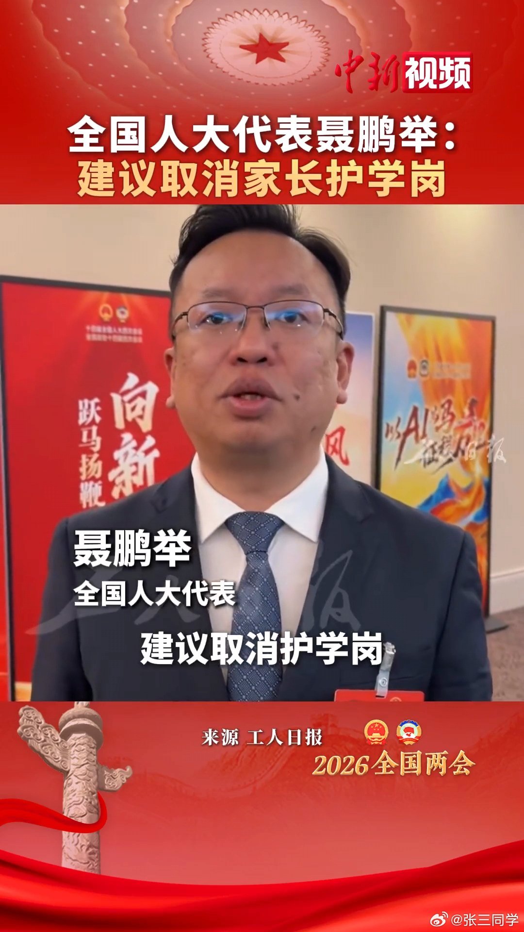 建议取消家长护学岗，减轻家庭负担！聂鹏举:当前许多学校要求家长参与护学岗等义务工