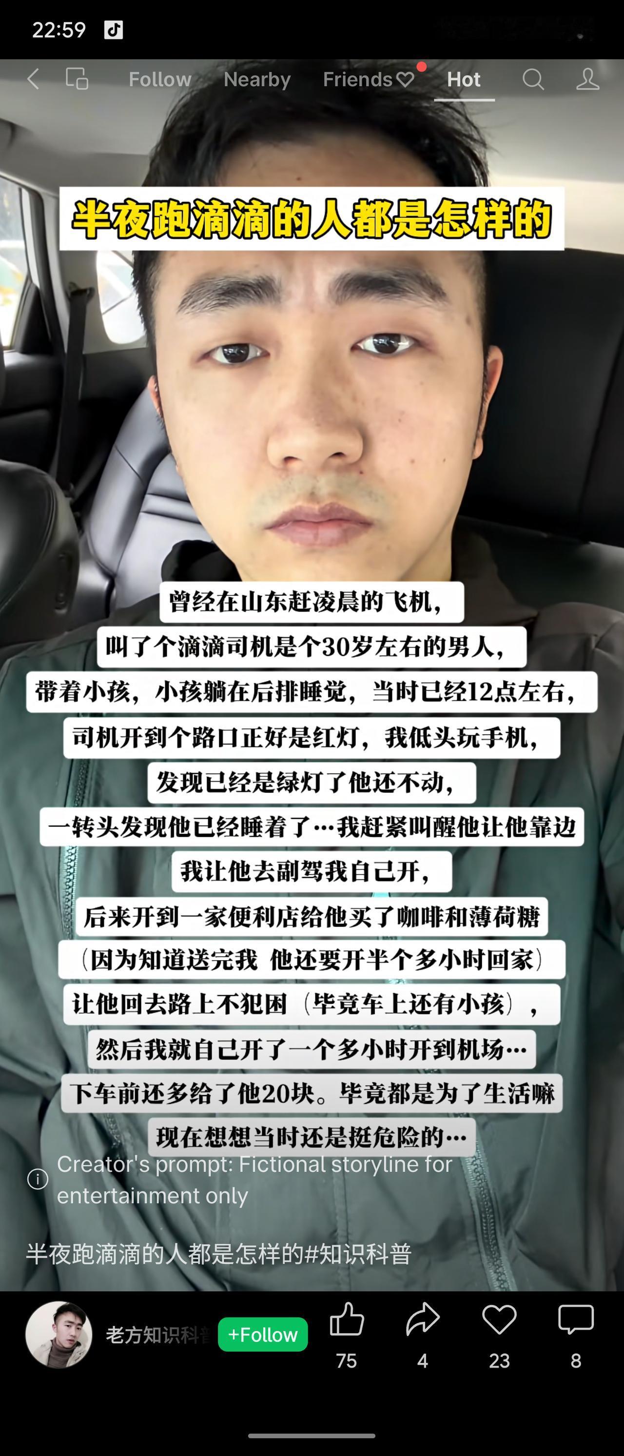 山东赶凌晨飞机，滴滴司机带熟睡小孩在车内，等红灯时睡着。乘客叫醒后替他开车，买咖