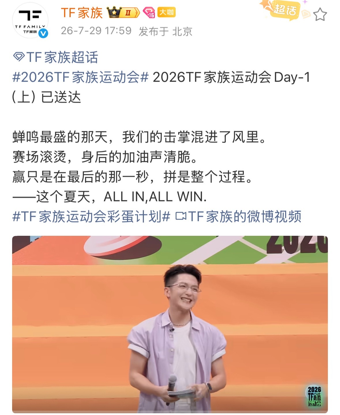 TF家族运动会Day1纪录片TF家族运动会纪录片Day1 TF2026家族运动会