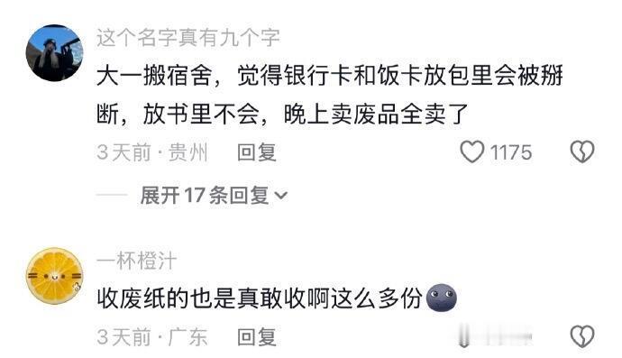 老师：什么叫一个班把档案全卖了