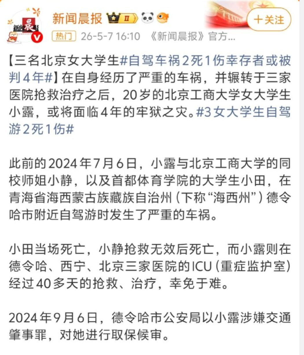 北京女大学生青海自驾游车祸 太痛心了！新手司机真的不推荐跑长途尤其是高原高海拔，