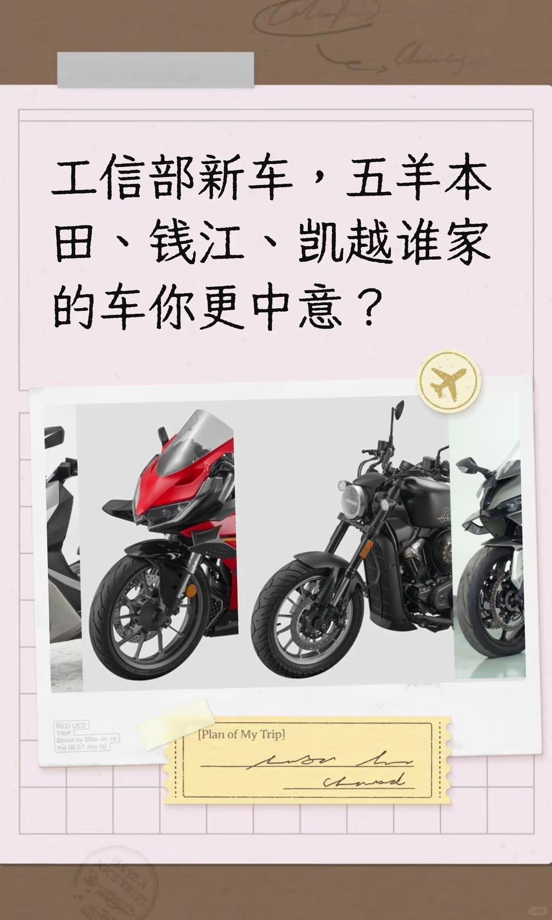 工信部新车，五羊本田、钱江、凯越、莫里尼。工信部新车，五羊本田、钱江、凯越谁家的